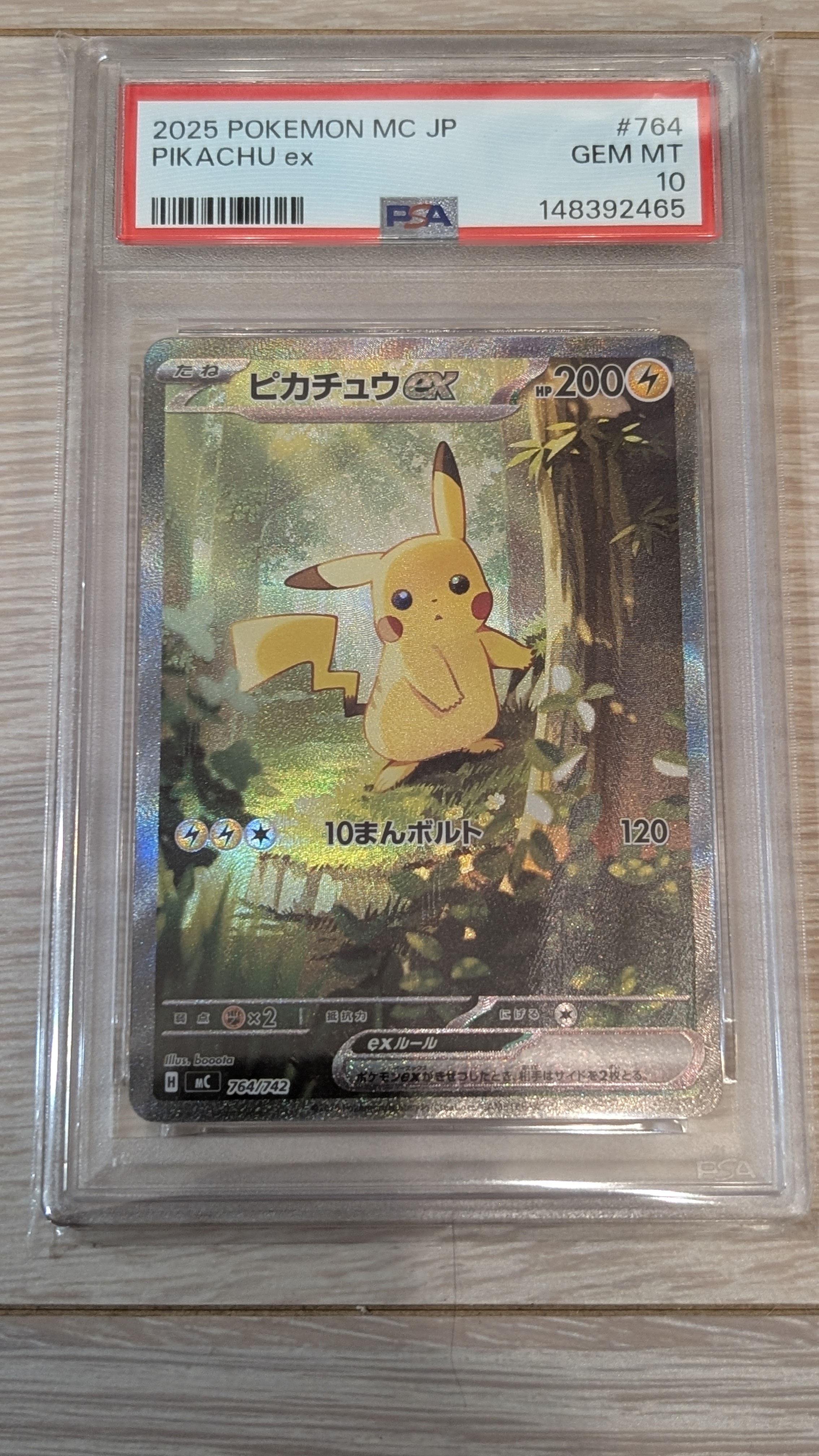 ピカチュウex SAR仕様 [MC 764/742](スタートデッキ100「バトルコレクション」)