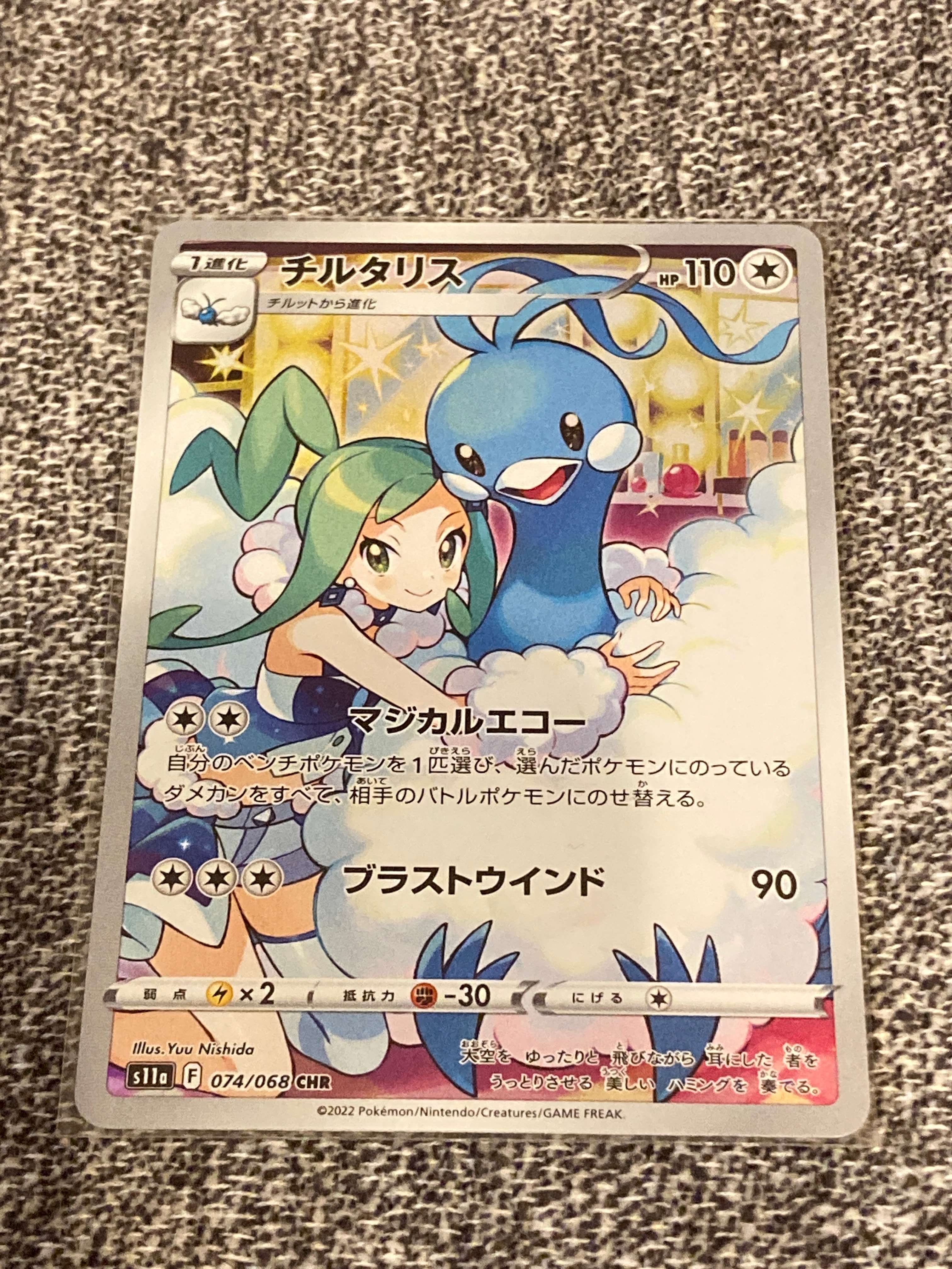 チルタリス CHR [s11a 074/068](強化拡張パック『白熱のアルカナ』)