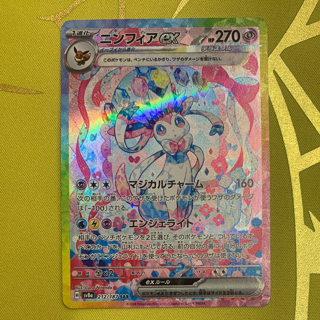 ニンフィアex SAR [SV8a 212/187](ハイクラスパック「テラスタルフェスex」)