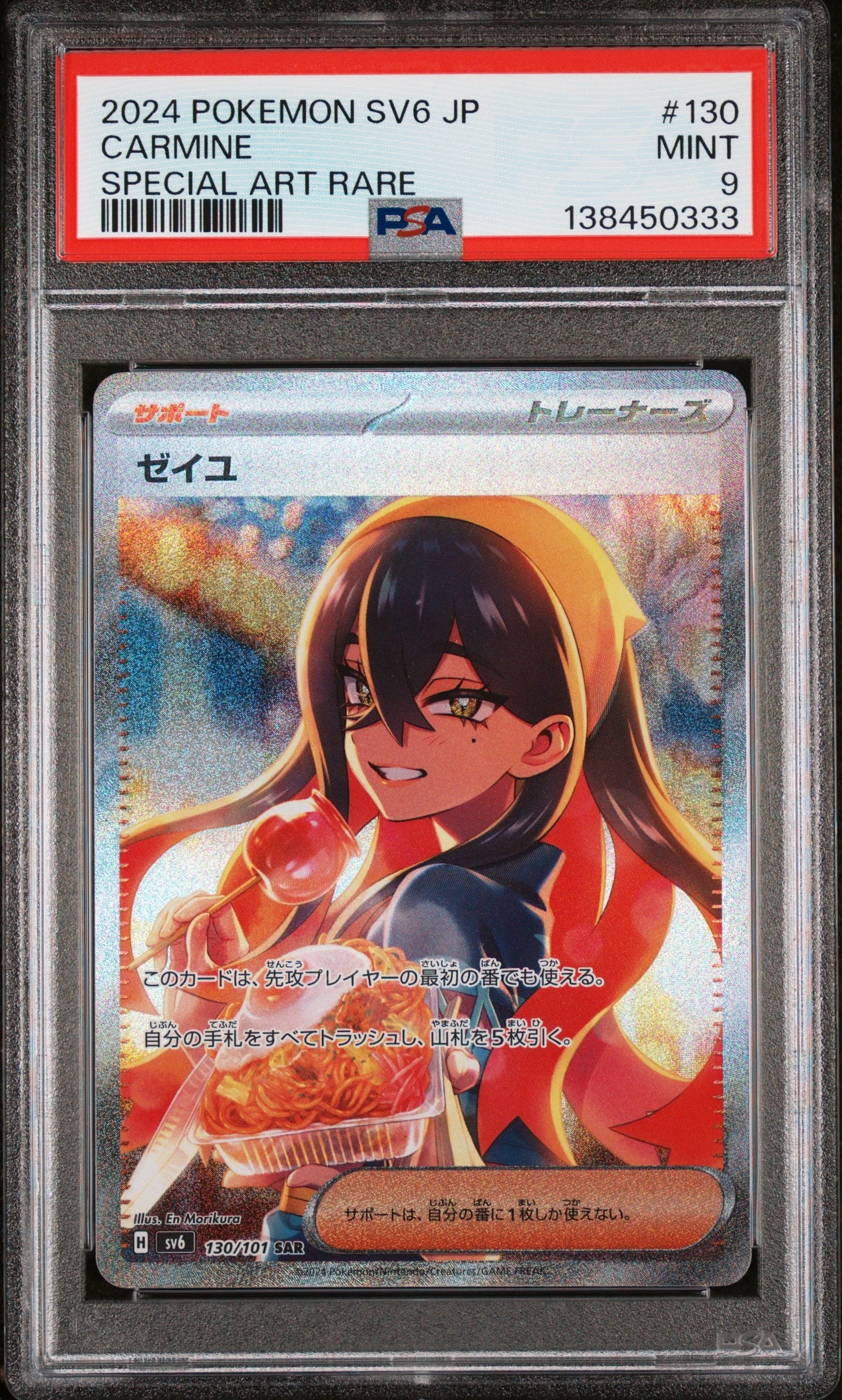 PSA9】ゼイユ SAR [SV6 130/101](拡張パック「変幻の仮面」) 1枚の中古