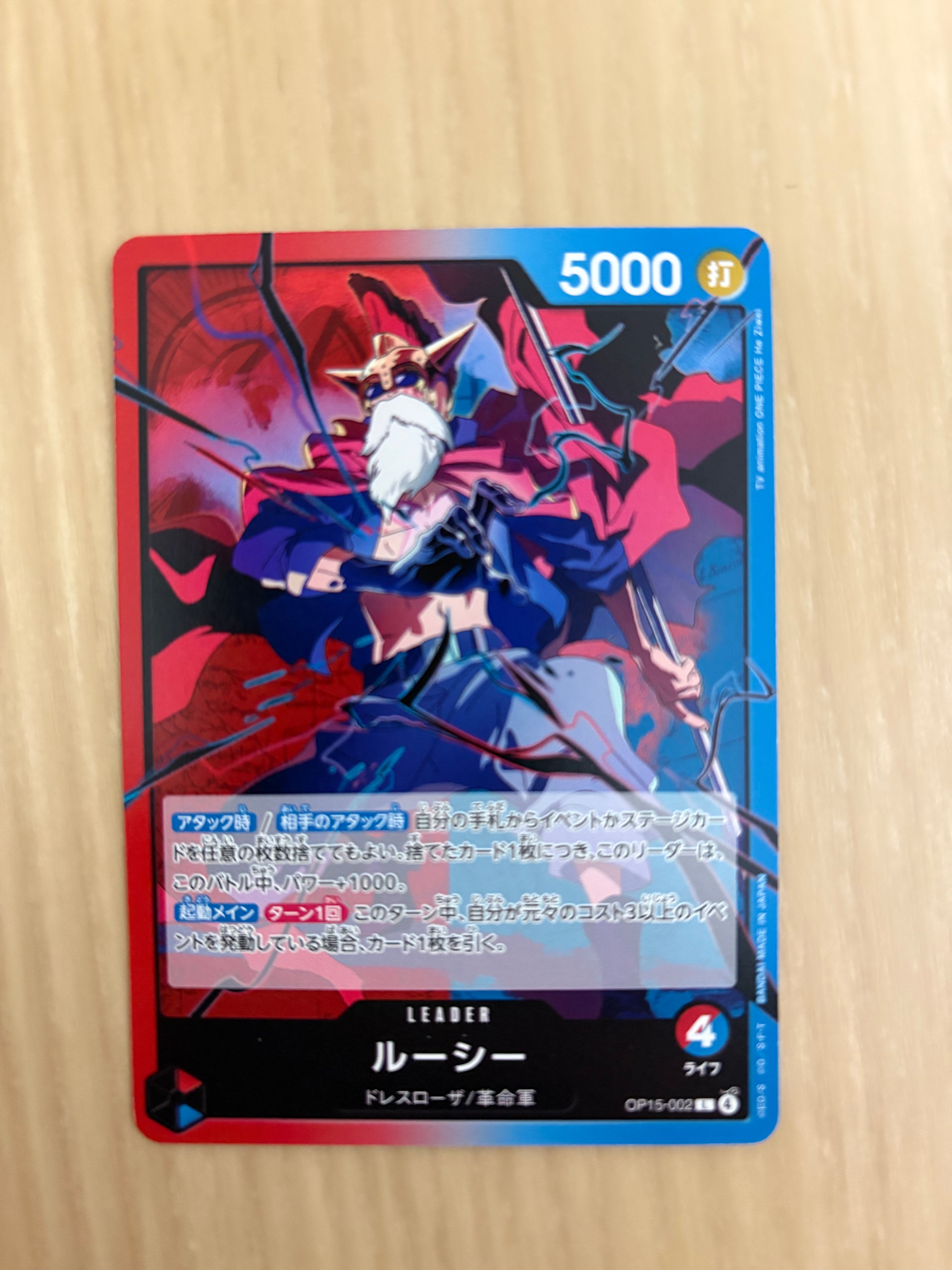 ルーシー L [OP15-002](ブースターパック「神の島の冒険」)