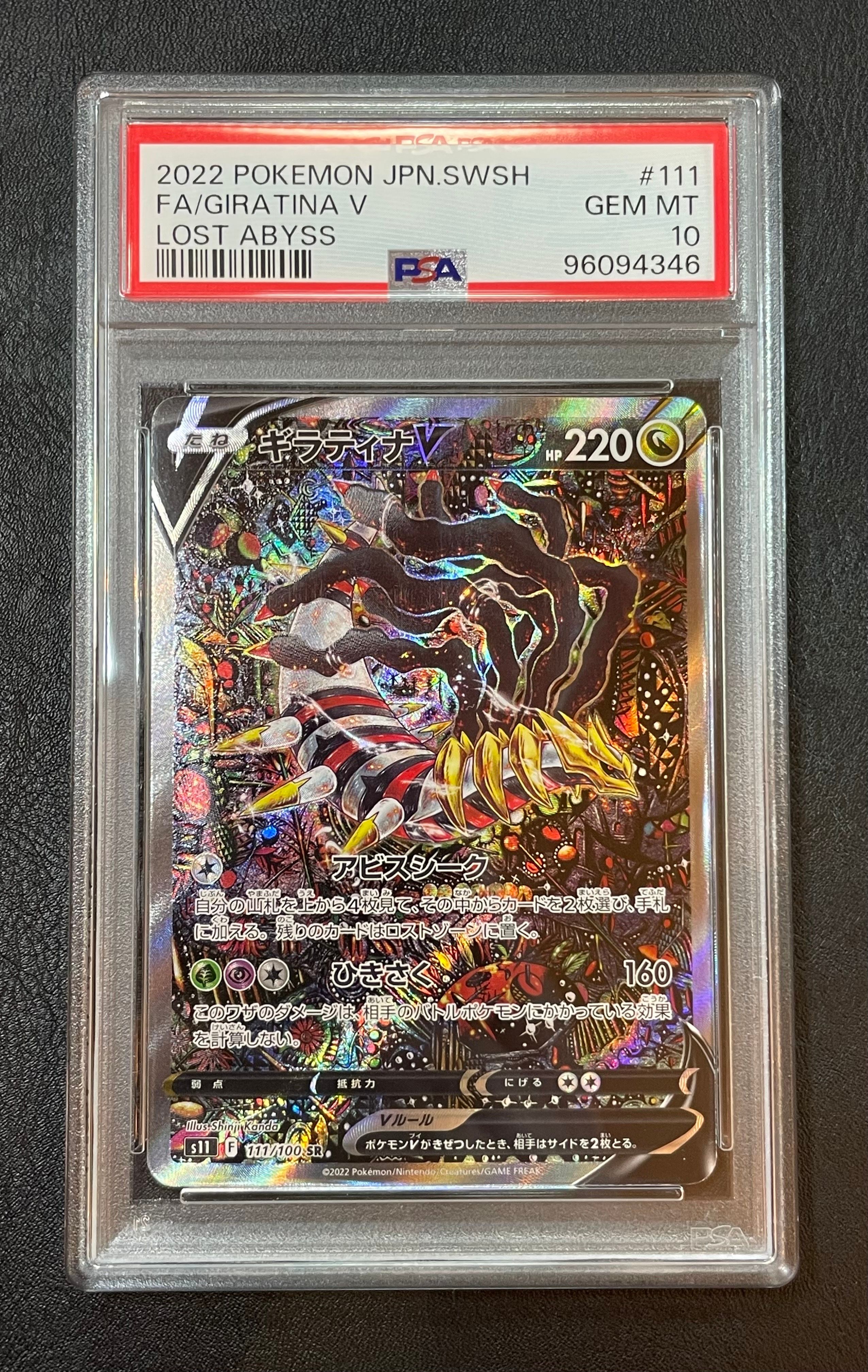 ギラティナV SR: SA[S11 111/100](拡張パック「ロストアビス」)