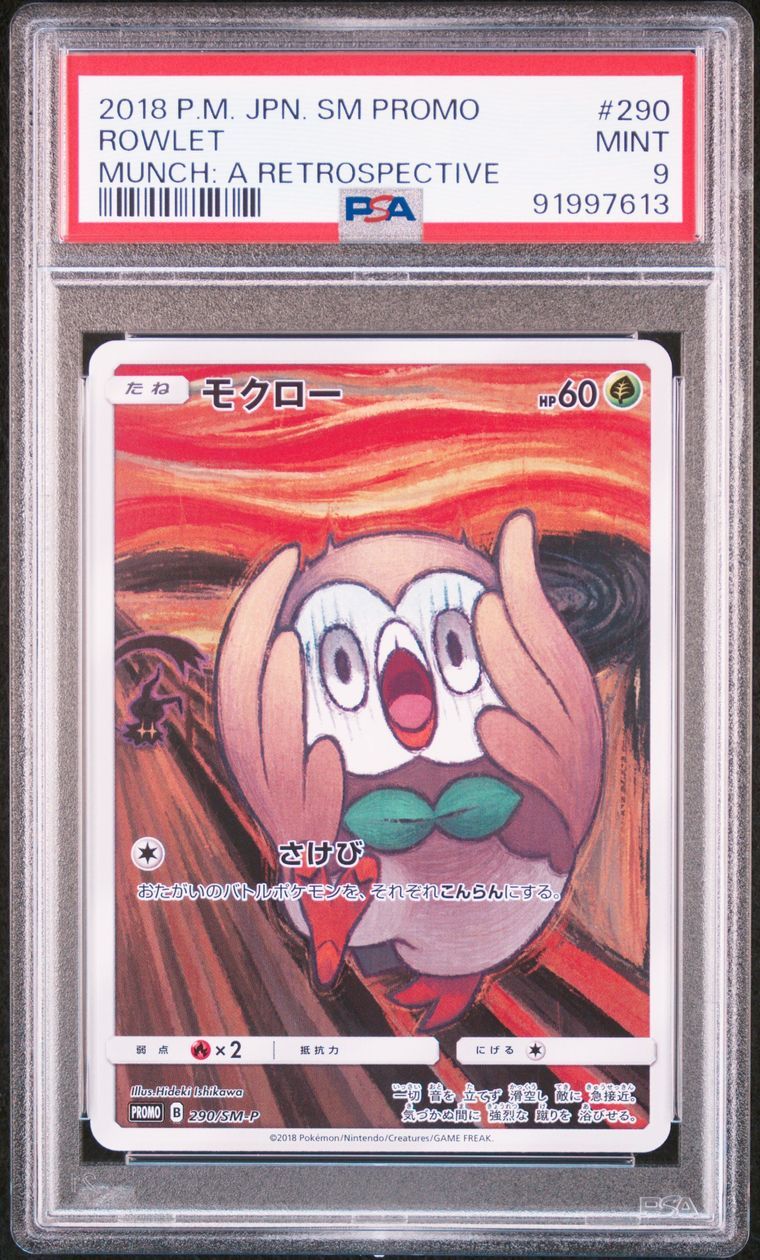 モクロー ムンク展: プロモ[290 SM-P](プロモーションカード「SM-P」)