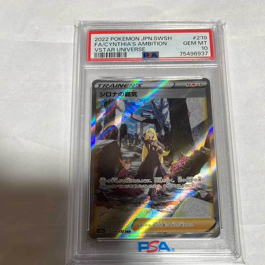 シロナの覇気 SAR[s12a 239/172](ハイクラスパック「VSTARユニバース」)