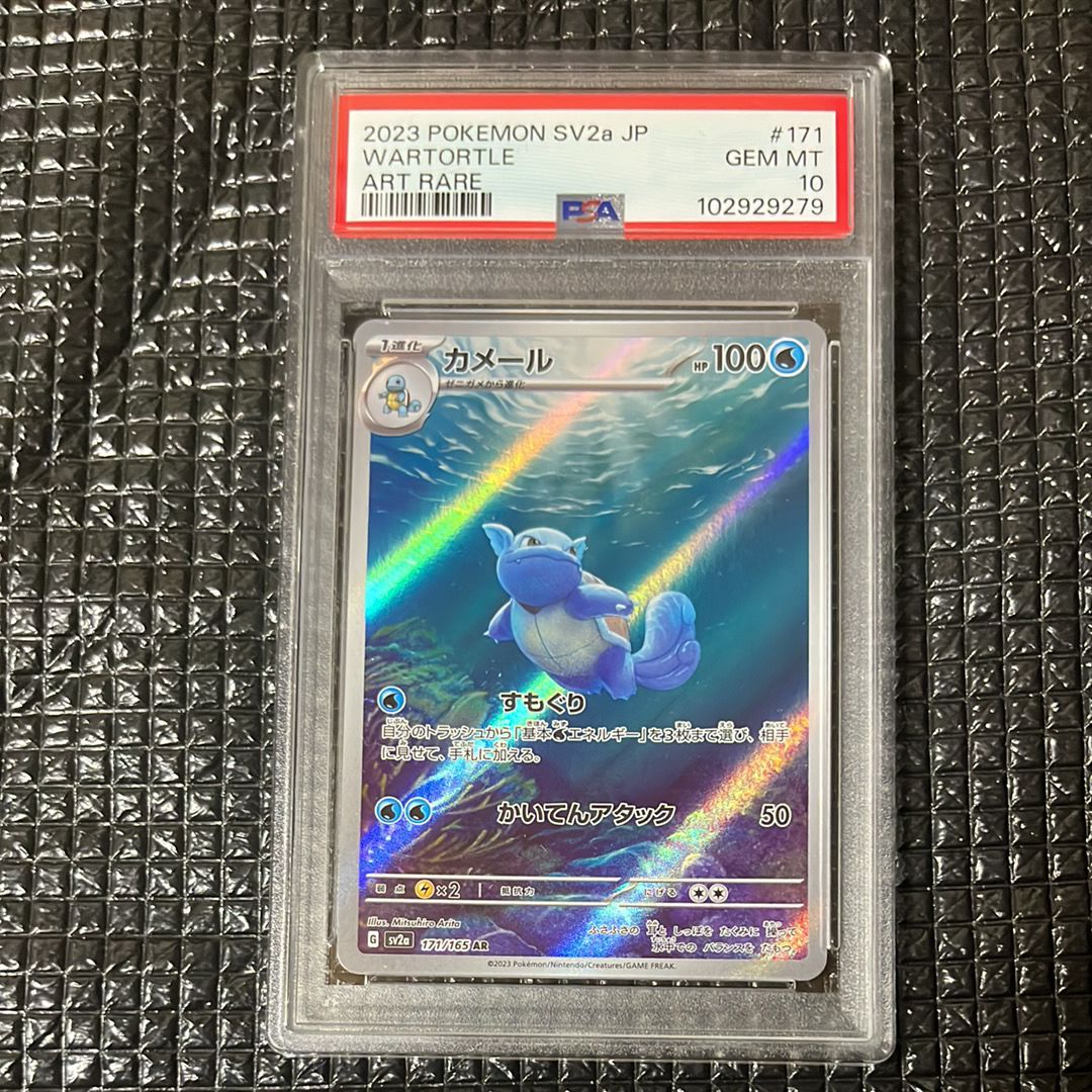 カメール AR[SV2a 171/165](強化拡張パック「ポケモンカード151」)