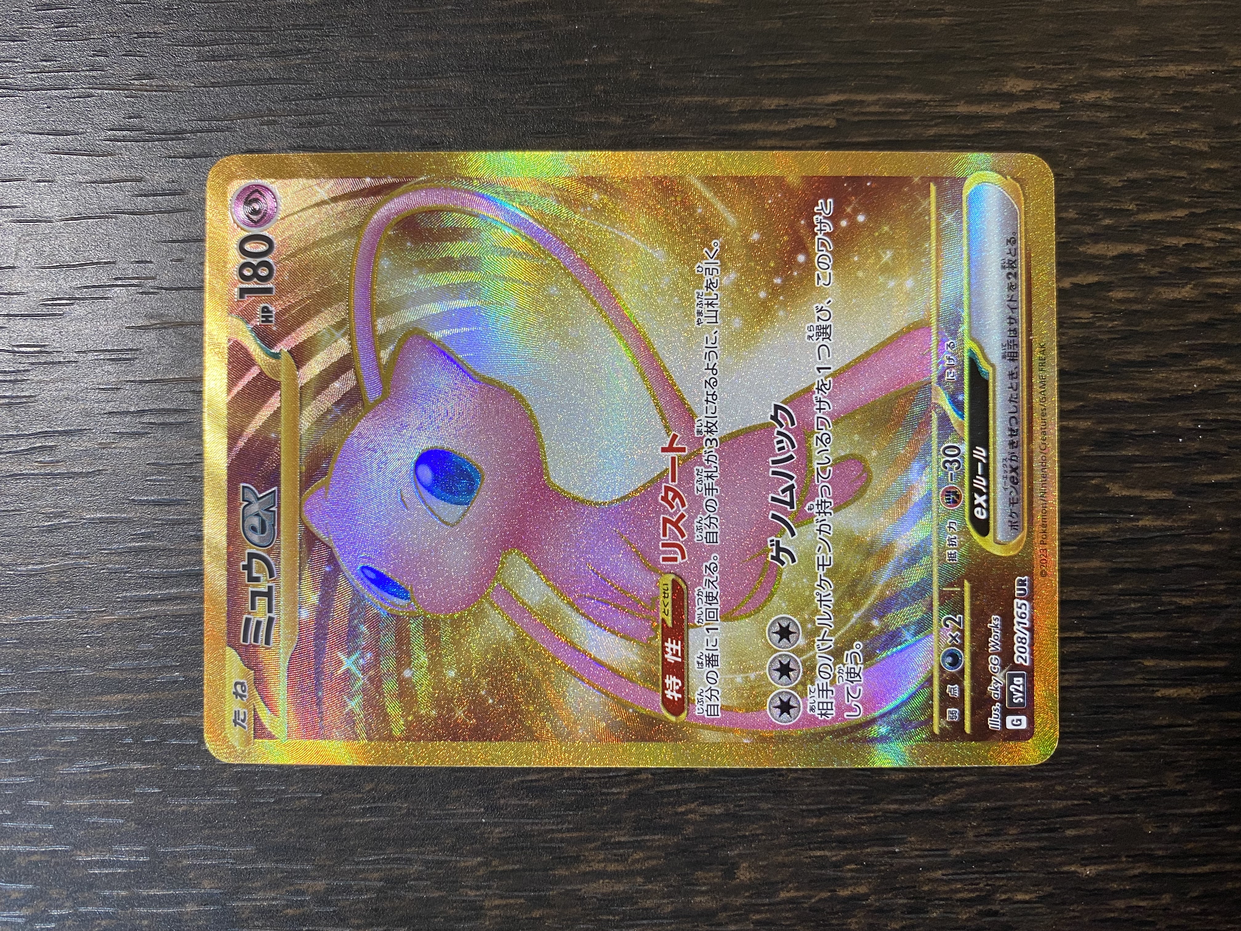 ミュウex UR[SV2a 208/165](強化拡張パック「ポケモンカード151」)