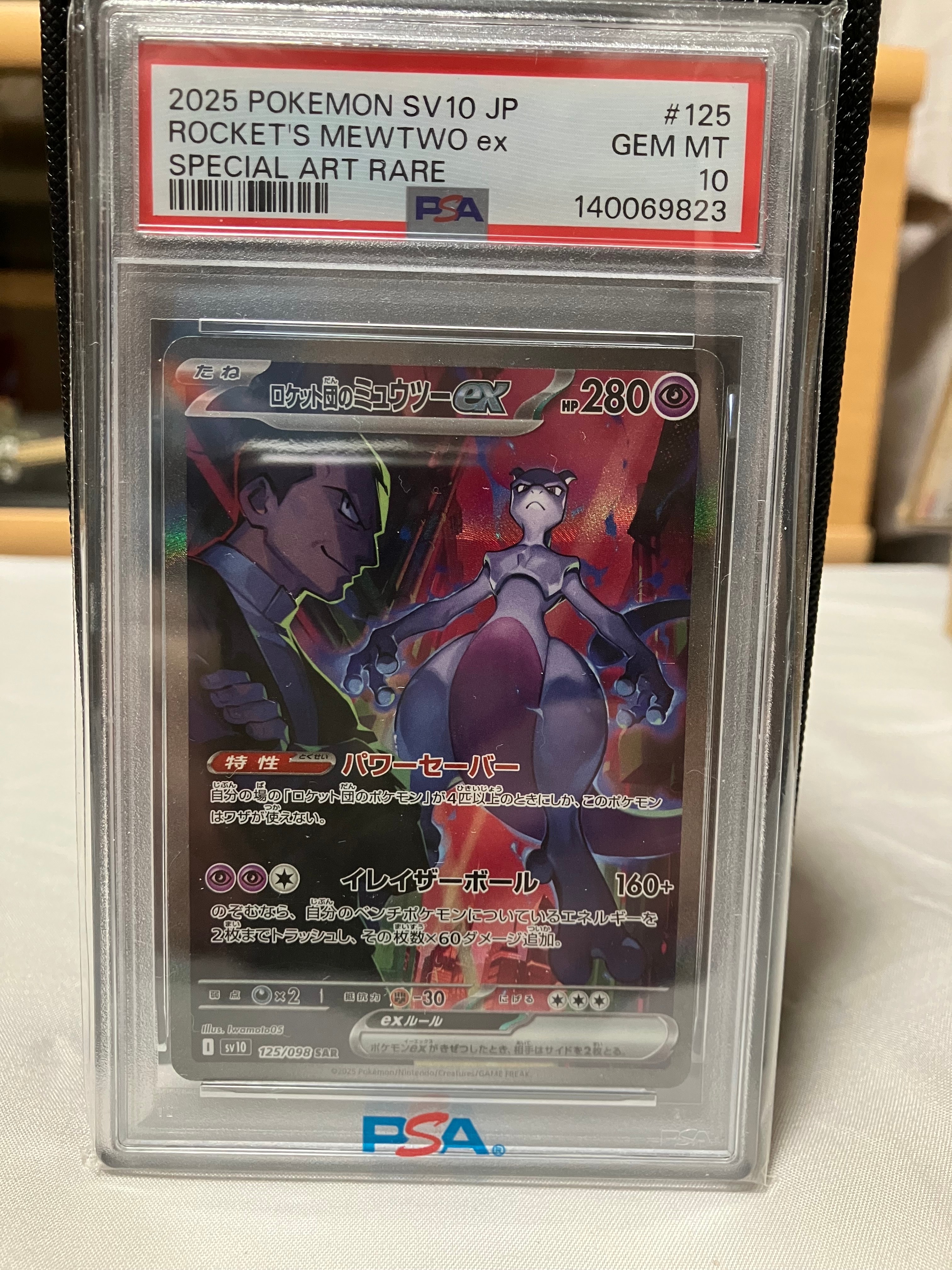 PSA10】ロケット団のミュウツーex SAR [SV10 125/098](拡張パック