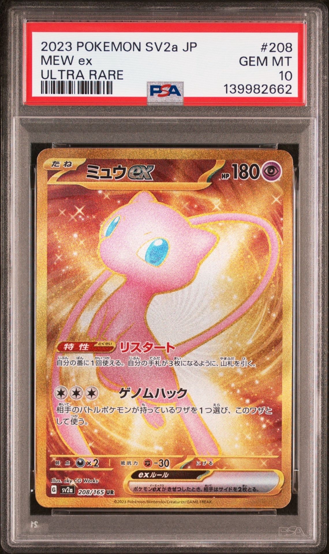 ミュウex UR[SV2a 208/165](強化拡張パック「ポケモンカード151」)