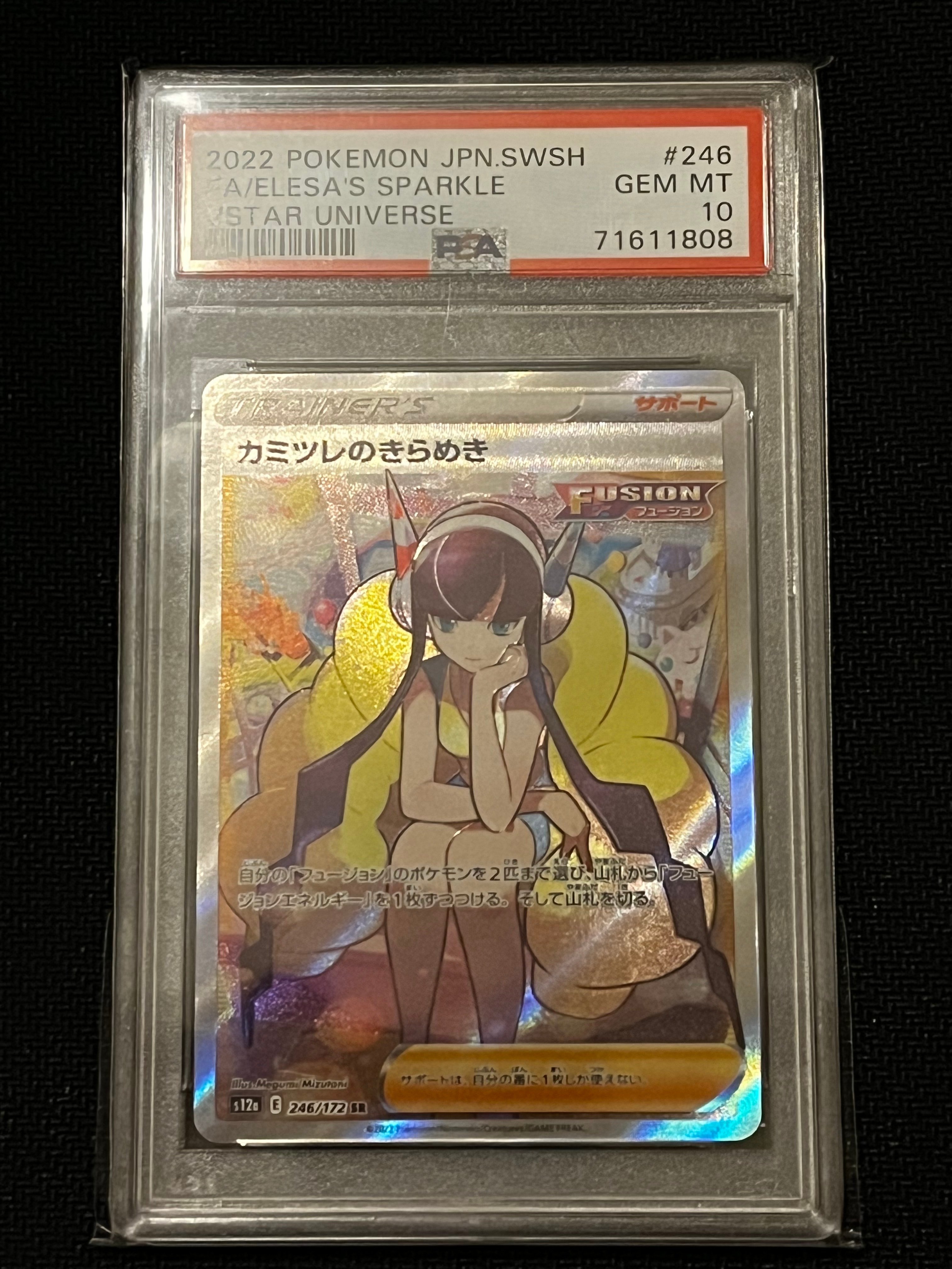 カミツレのきらめき SR[s12a 246/172](ハイクラスパック「VSTARユニバース」)