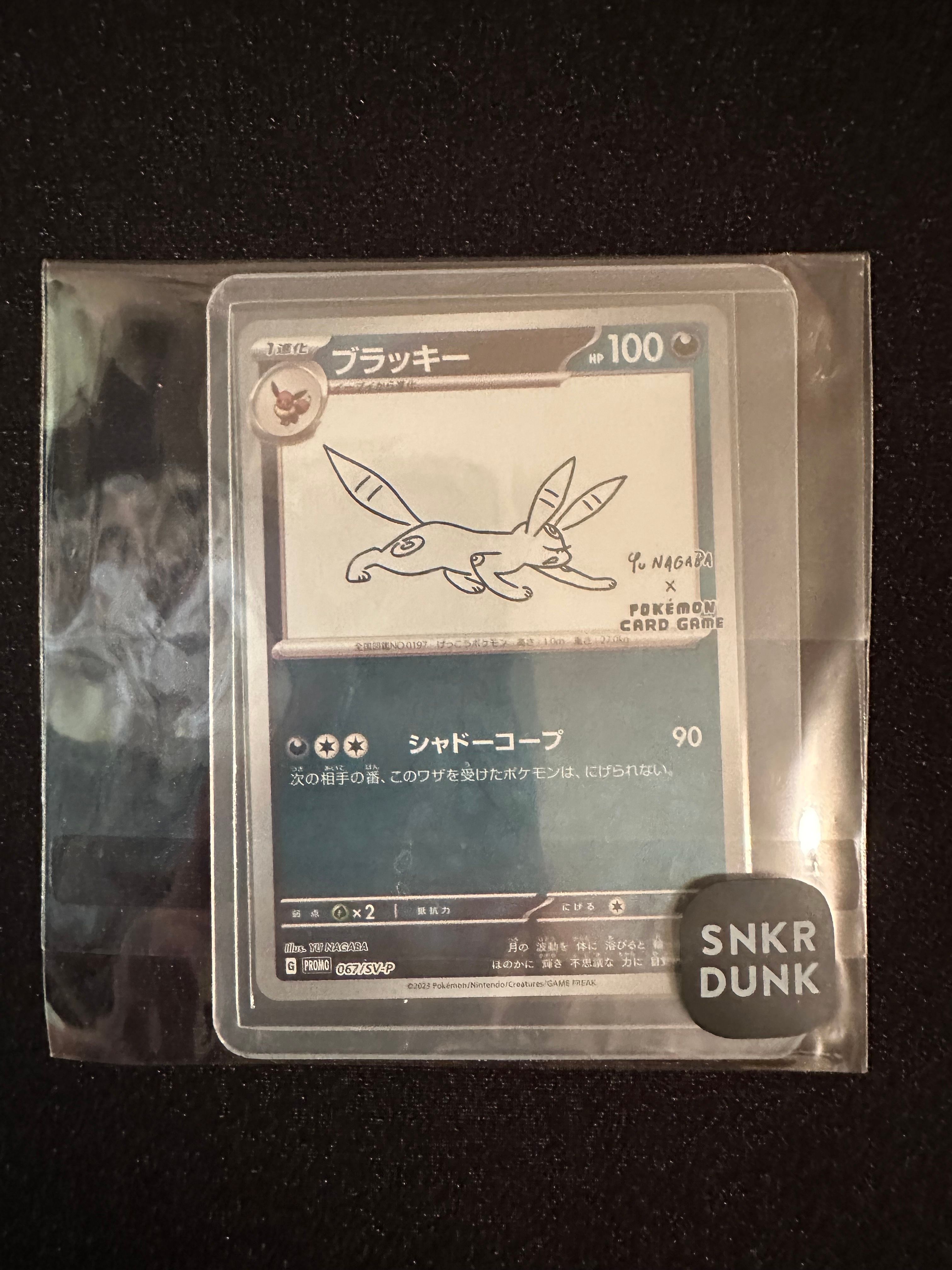 ブラッキー: プロモ (ナガバブラッキー) [SV-P 067](「YU NAGABA×ポケモンカードゲーム」プロモーションカード「SV-P」)
