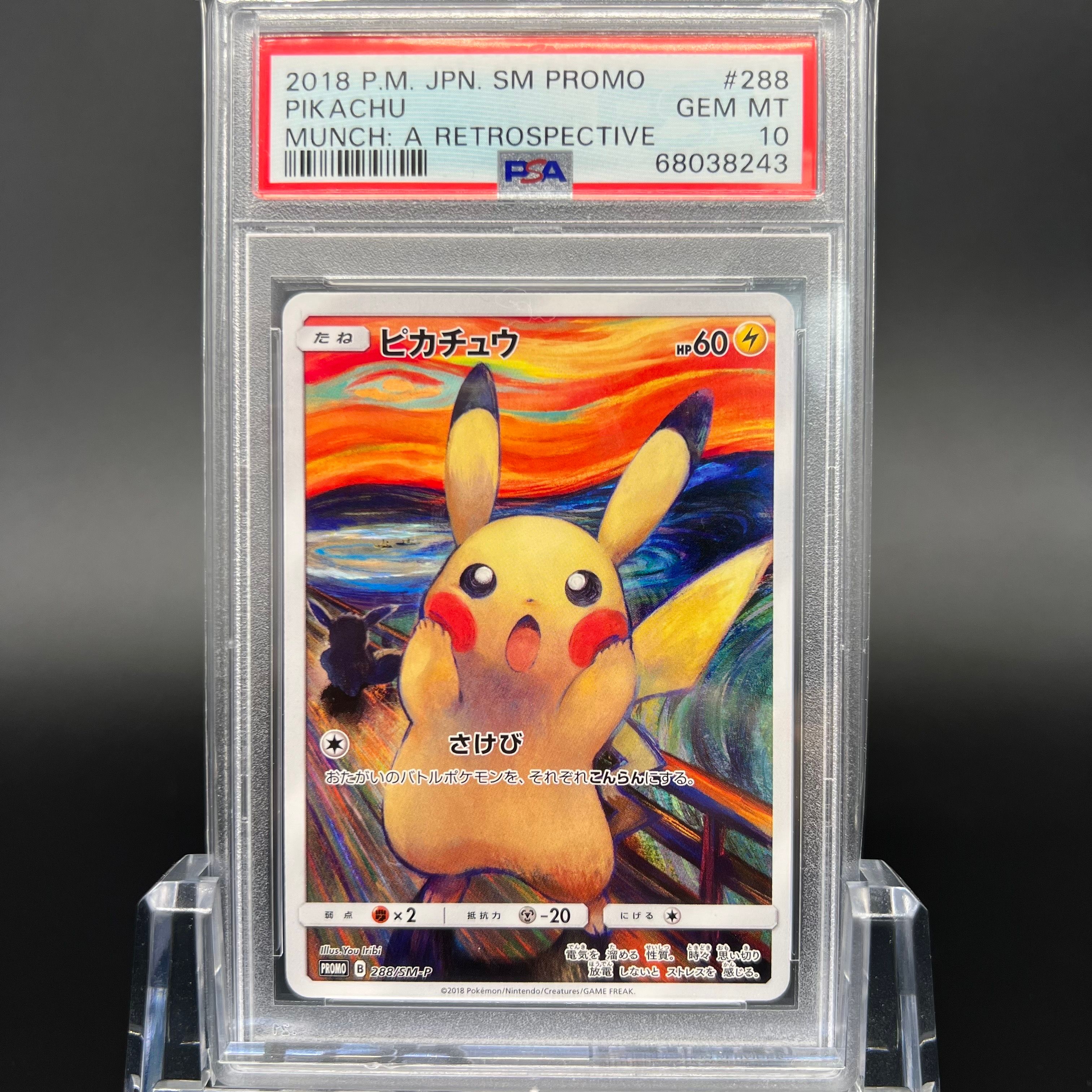 ピカチュウ ムンク展: プロモ[SM-P 288](プロモーションカード「SM-P」)