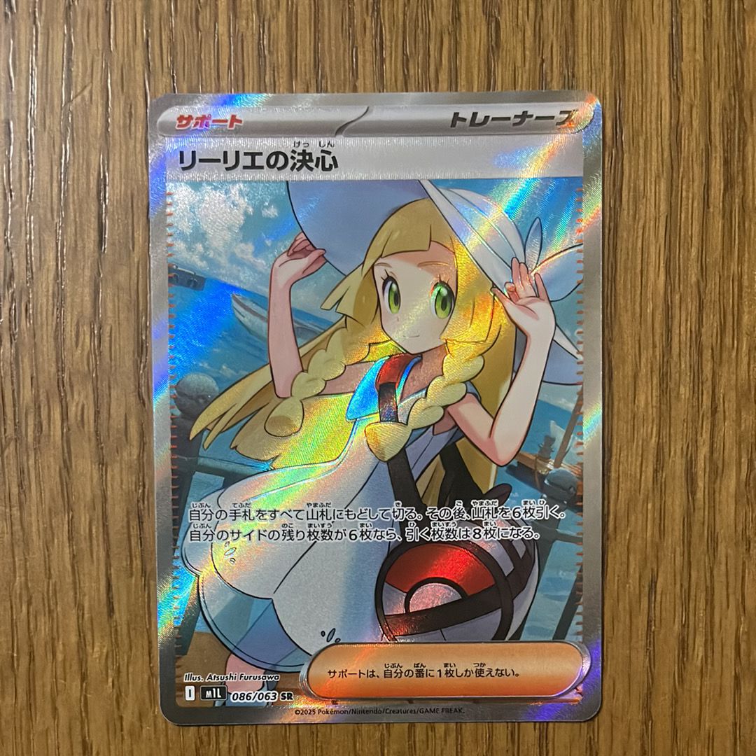 リーリエの決心 SR [M1L 086/063](拡張パック「メガブレイブ」)