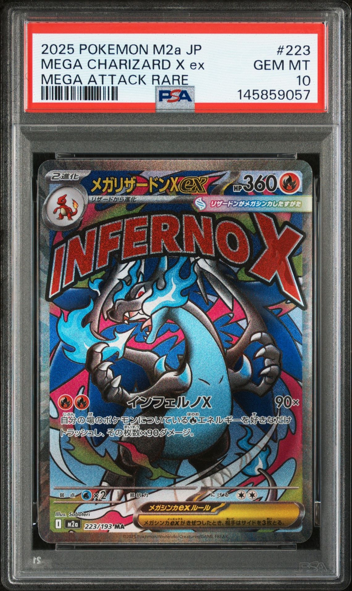 メガリザードンXex MA [M2a 223/193](ハイクラスパック「MEGAドリームex」)