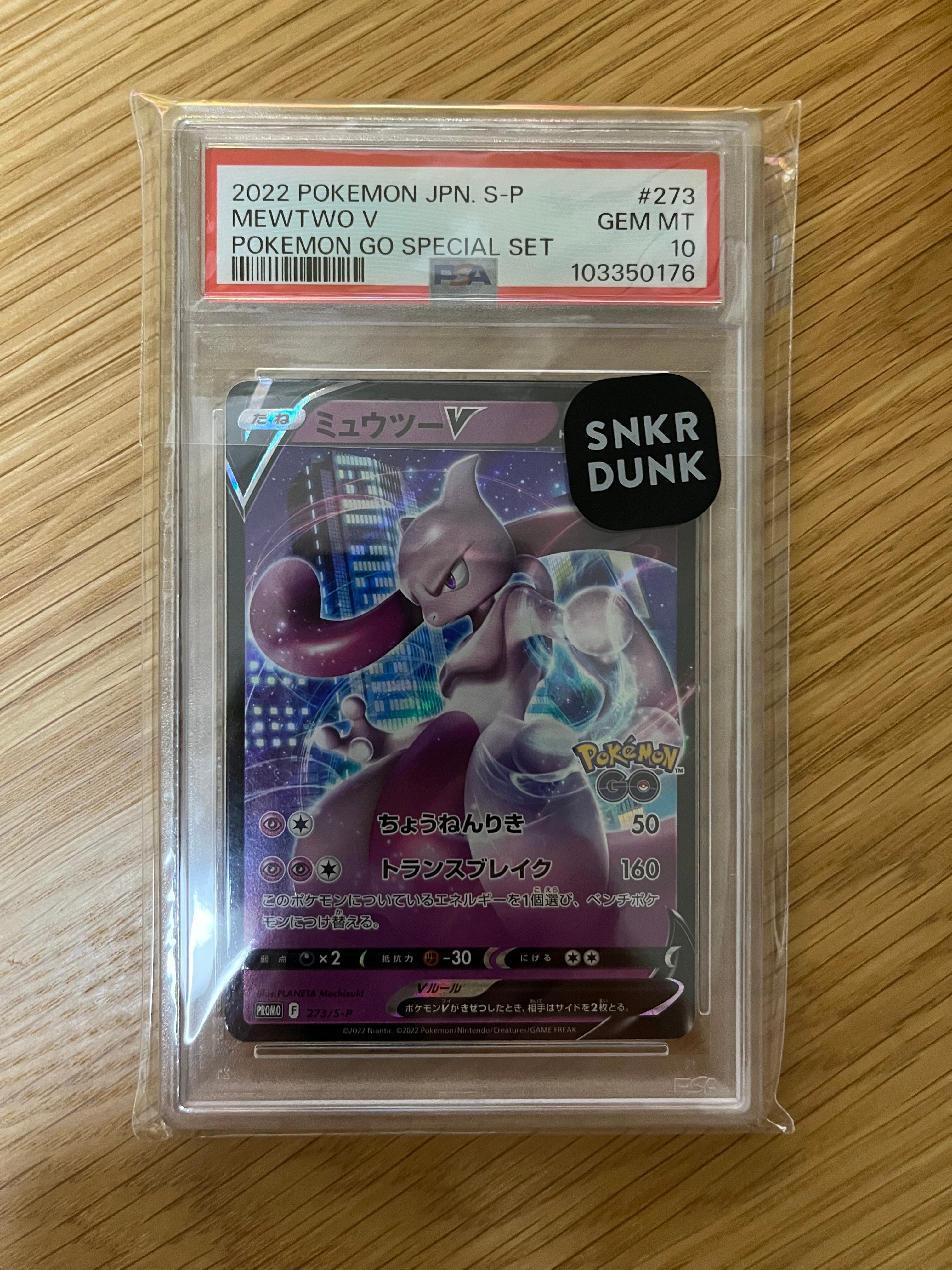 ミュウツーV: プロモ[S-P 273](プロモーションカード「S-P」)