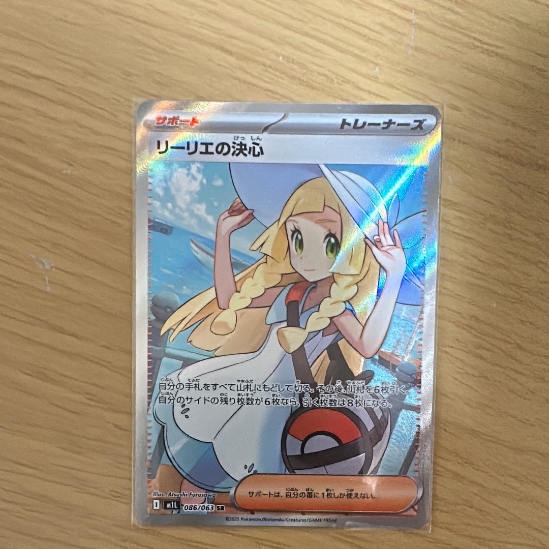 リーリエの決心 SR [M1L 086/063](拡張パック「メガブレイブ」)