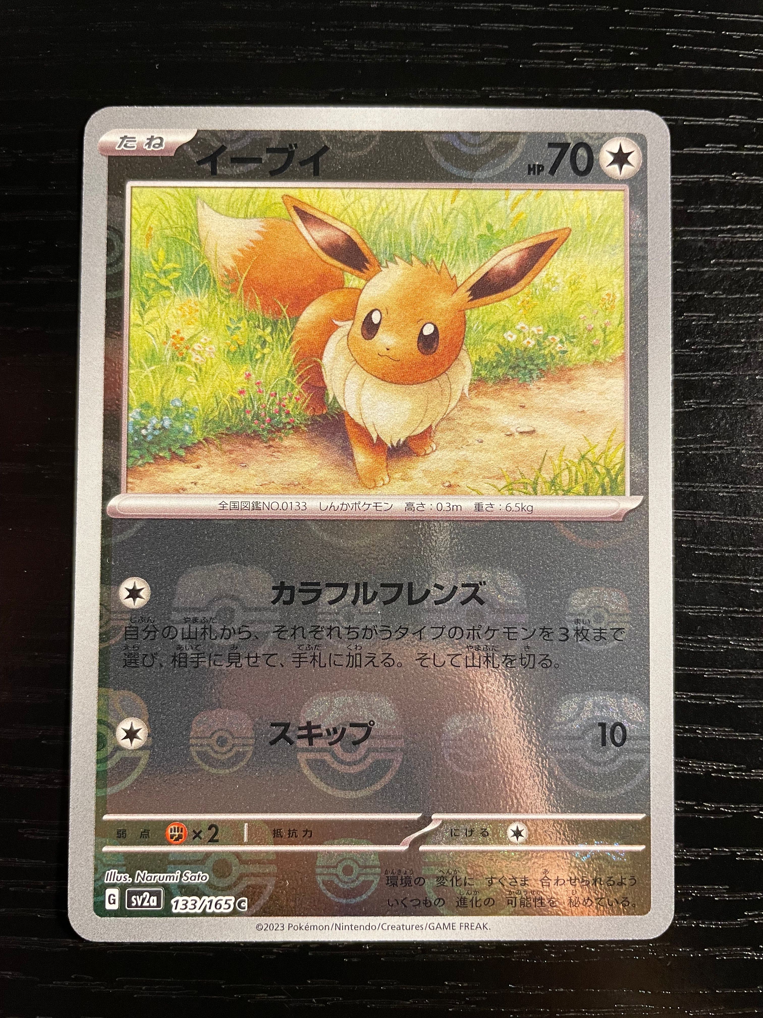 イーブイ C: マスターボールミラー[SV2a 133/165](強化拡張パック「ポケモンカード151」)