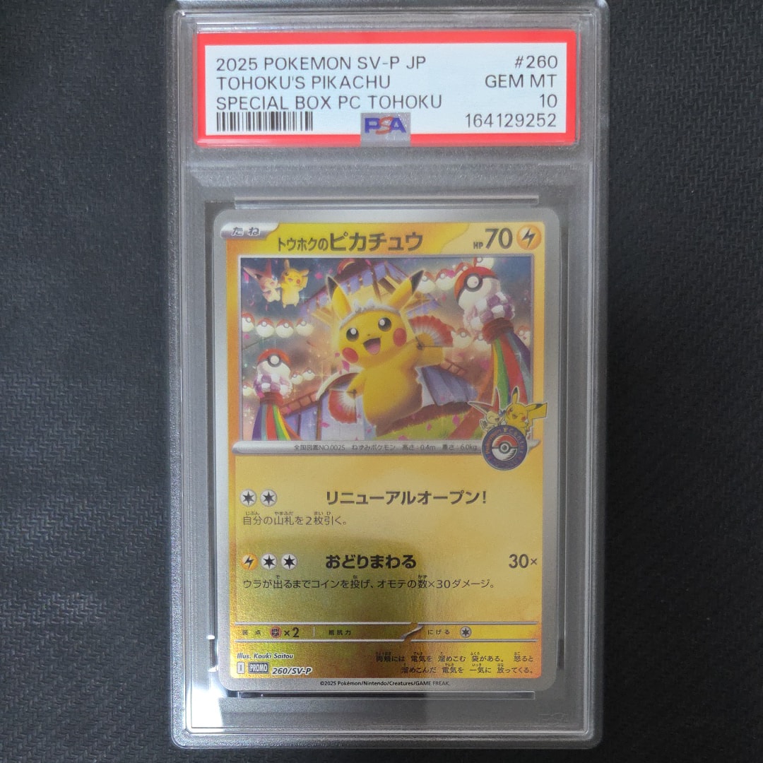 PSA10 トウホクのピカチュウ スペシャルボックス ポケモンカード PSA10】トウホクのピカチュウ P [SV-P 260](スペシャルBOX「ポケモン