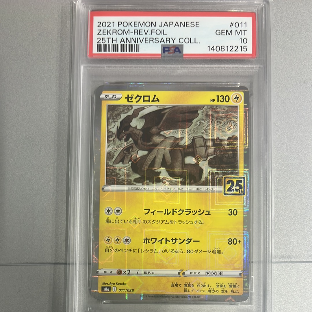 PSA10】ゼクロム: ミラー [s8a 011/028](拡張パック「25th