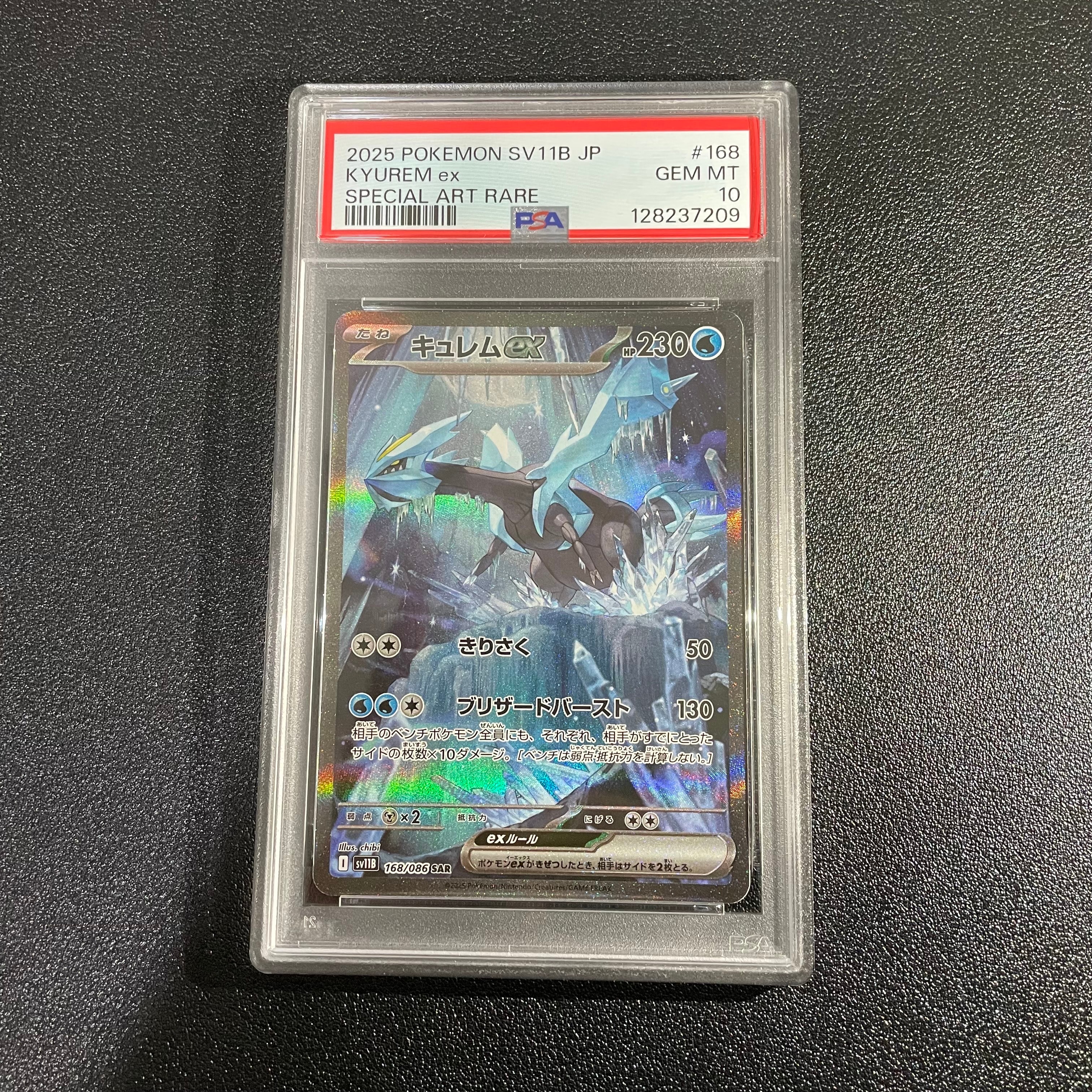 PSA10】キュレムex SAR [SV11B 168/086](拡張パック「ブラックボルト