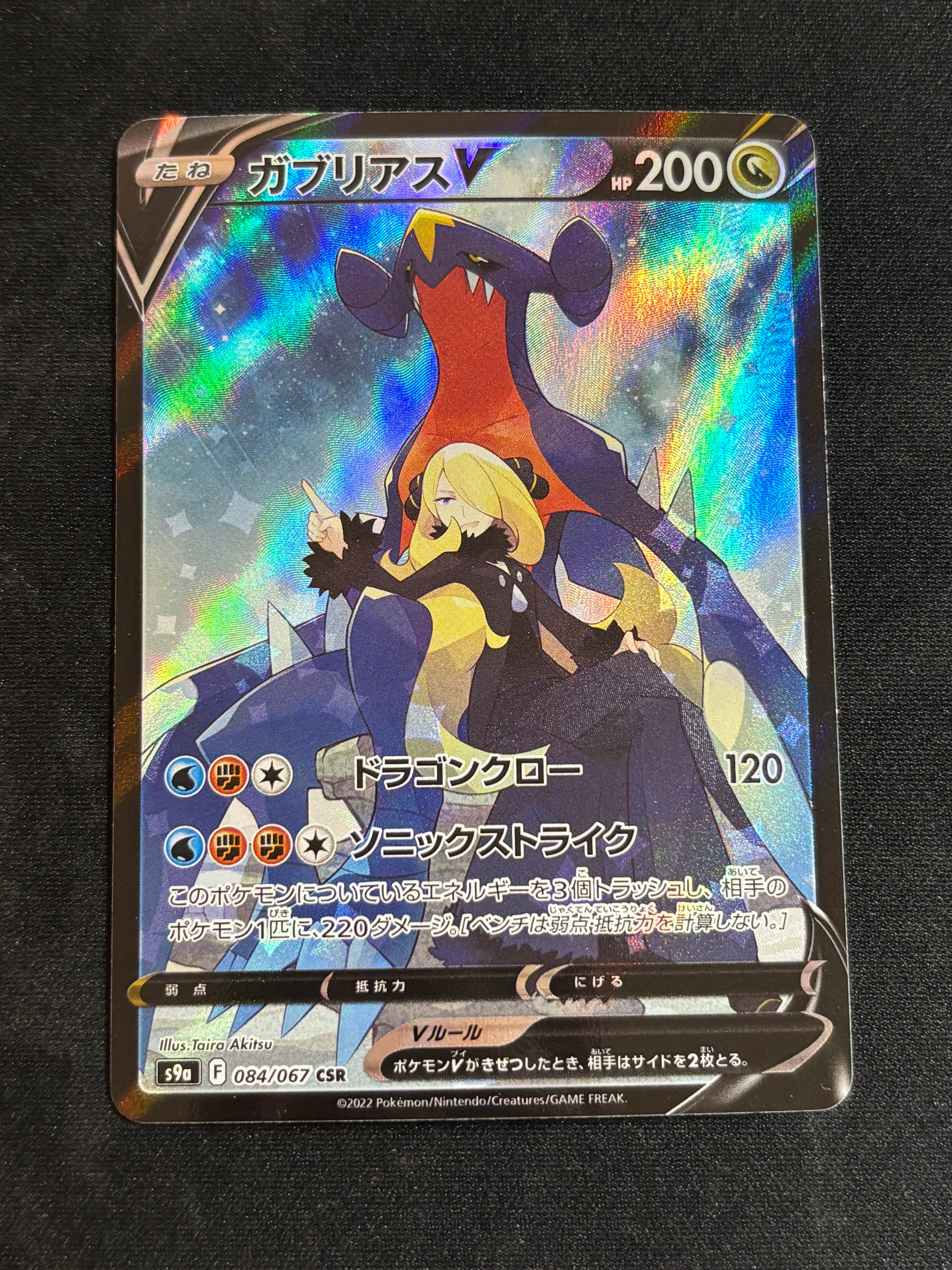PSA10】ガブリアスV CSR[S9a 084/067](強化拡張パック「バトル