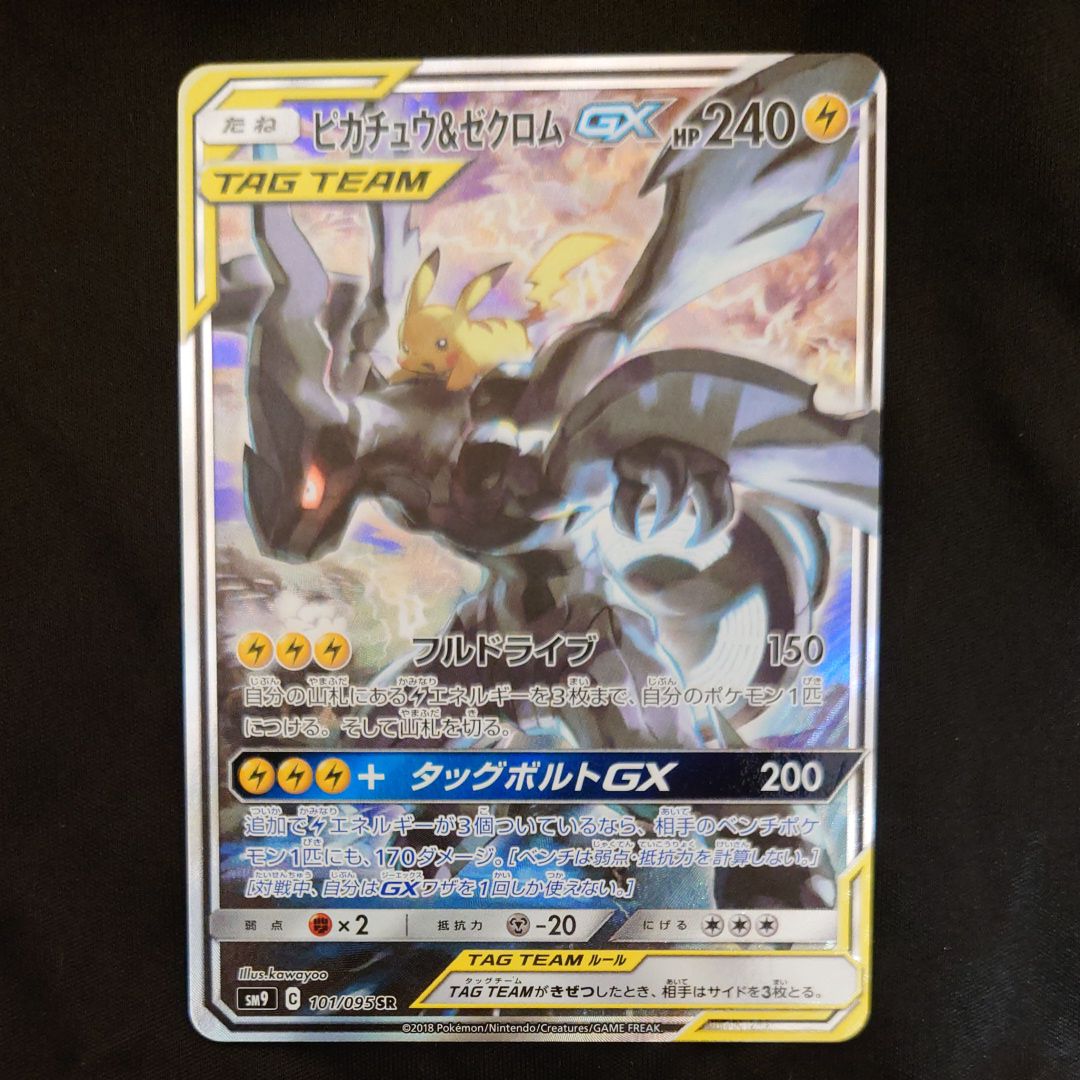 ピカチュウ&ゼクロムGX SR: SA [SM9 101/095](拡張パック「タッグボルト」)