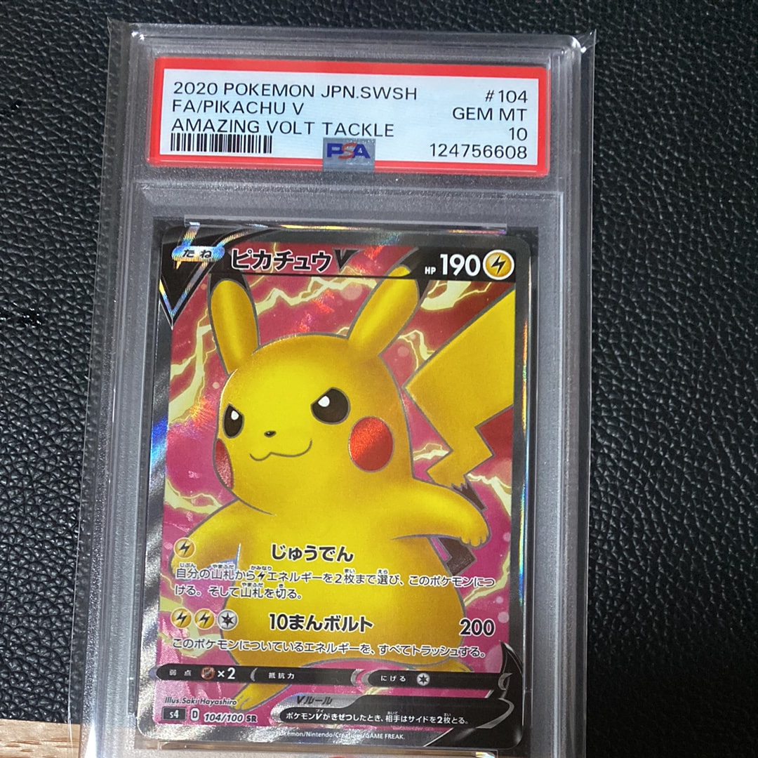 ピカチュウV SR[S4 104/100](拡張パック「仰天のボルテッカー」)