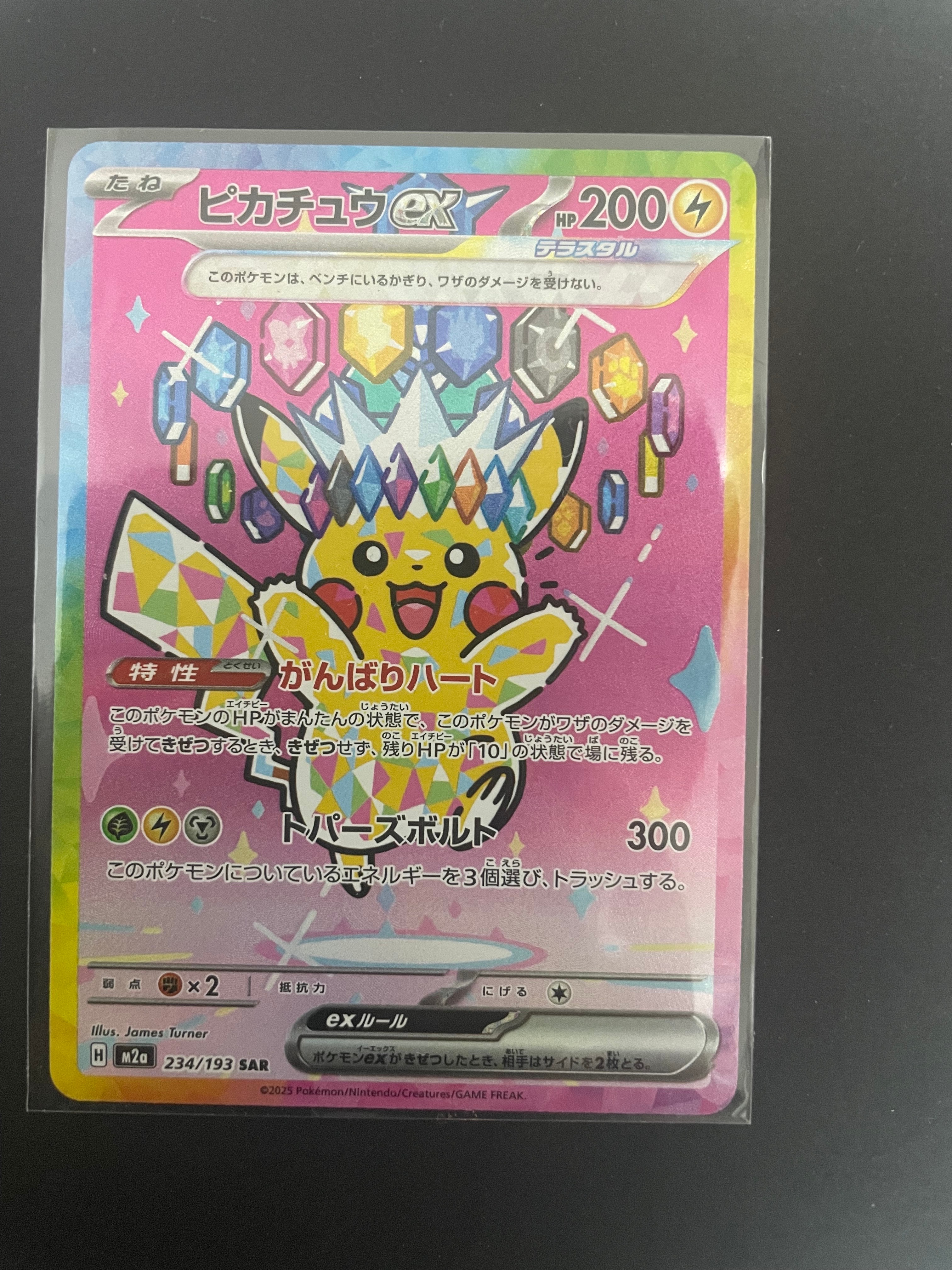 ピカチュウex SAR [M2a 234/193](ハイクラスパック「MEGAドリームex」)