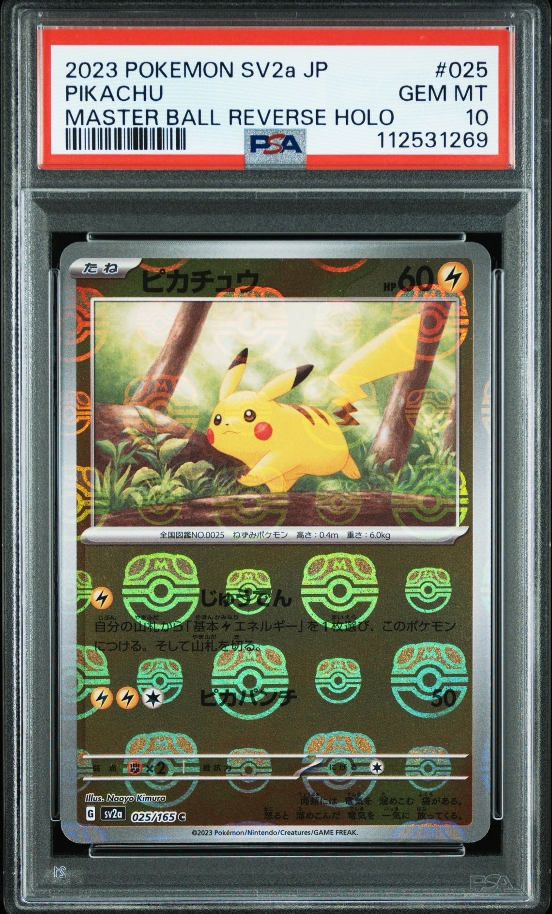 ピカチュウ C: マスターボールミラー (マスボピカチュウ) [SV2a 025/165](強化拡張パック「ポケモンカード151」)
