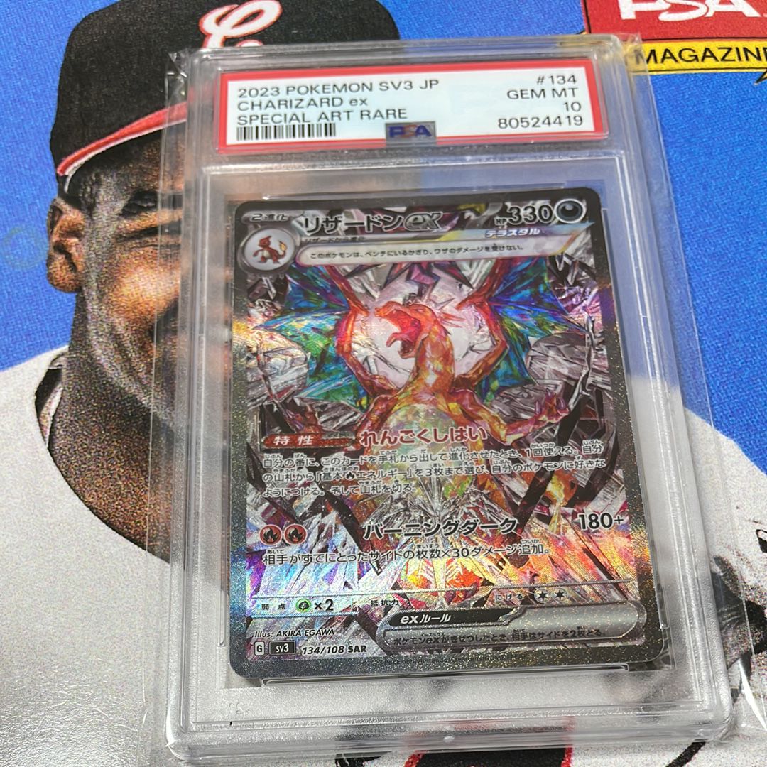 リザードンex SAR[SV3 134/108](拡張パック「黒炎の支配者」)