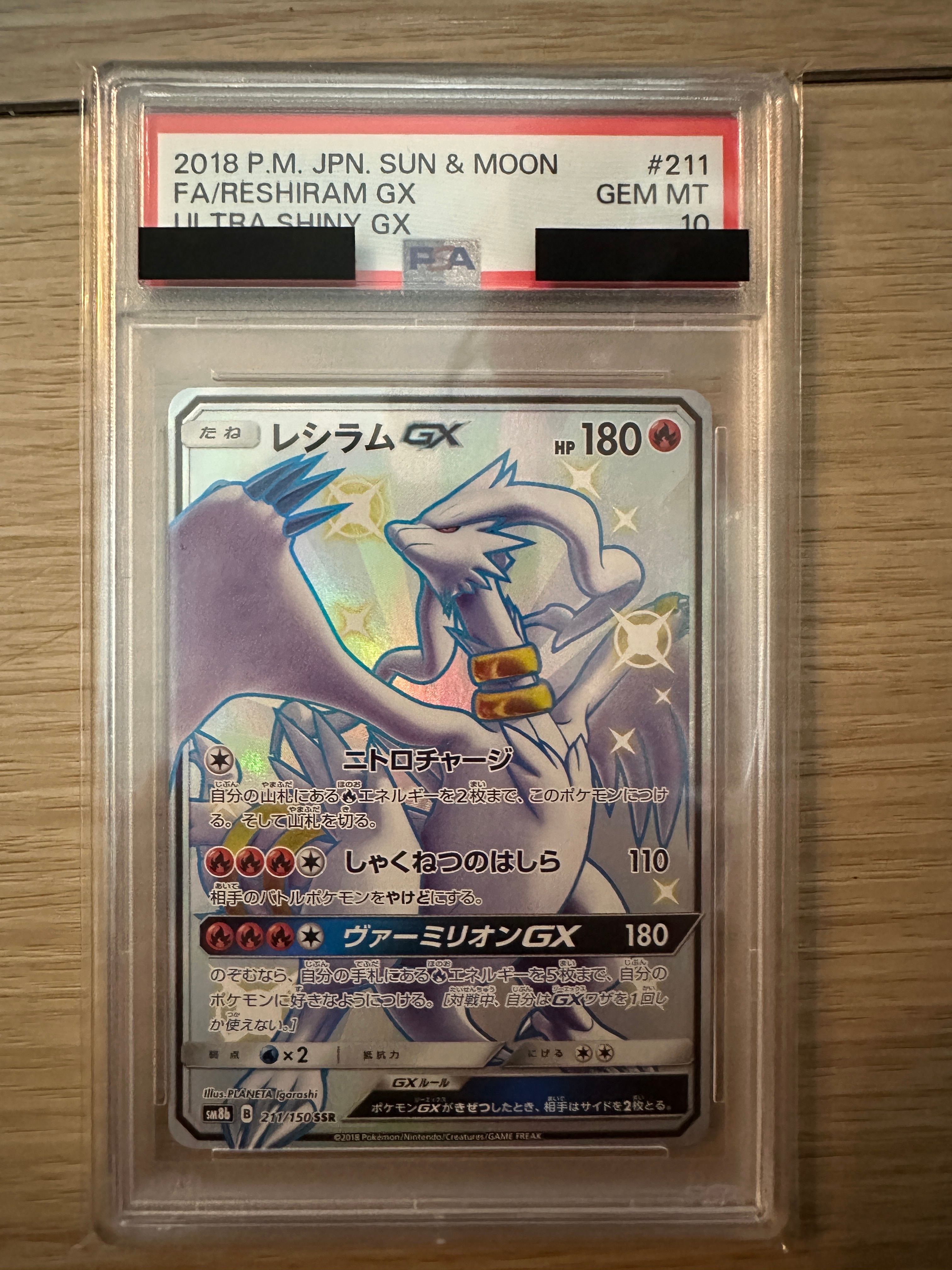 レシラムGX SSR[SM8b 211/150](ハイクラスパック「GXウルトラシャイニー」)