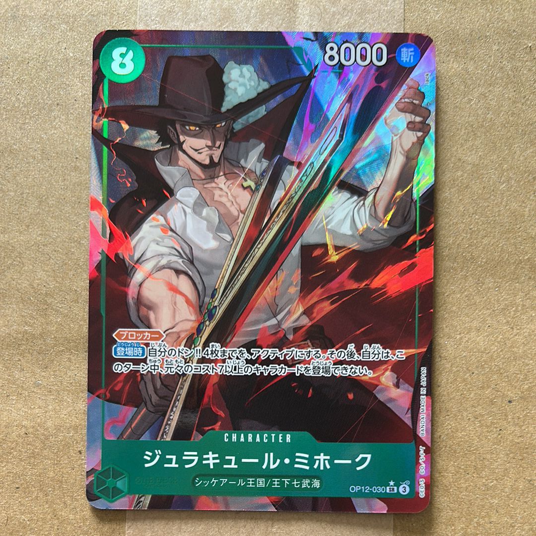 ジュラキュール・ミホーク SR-P [OP12-030](ブースターパック「師弟の