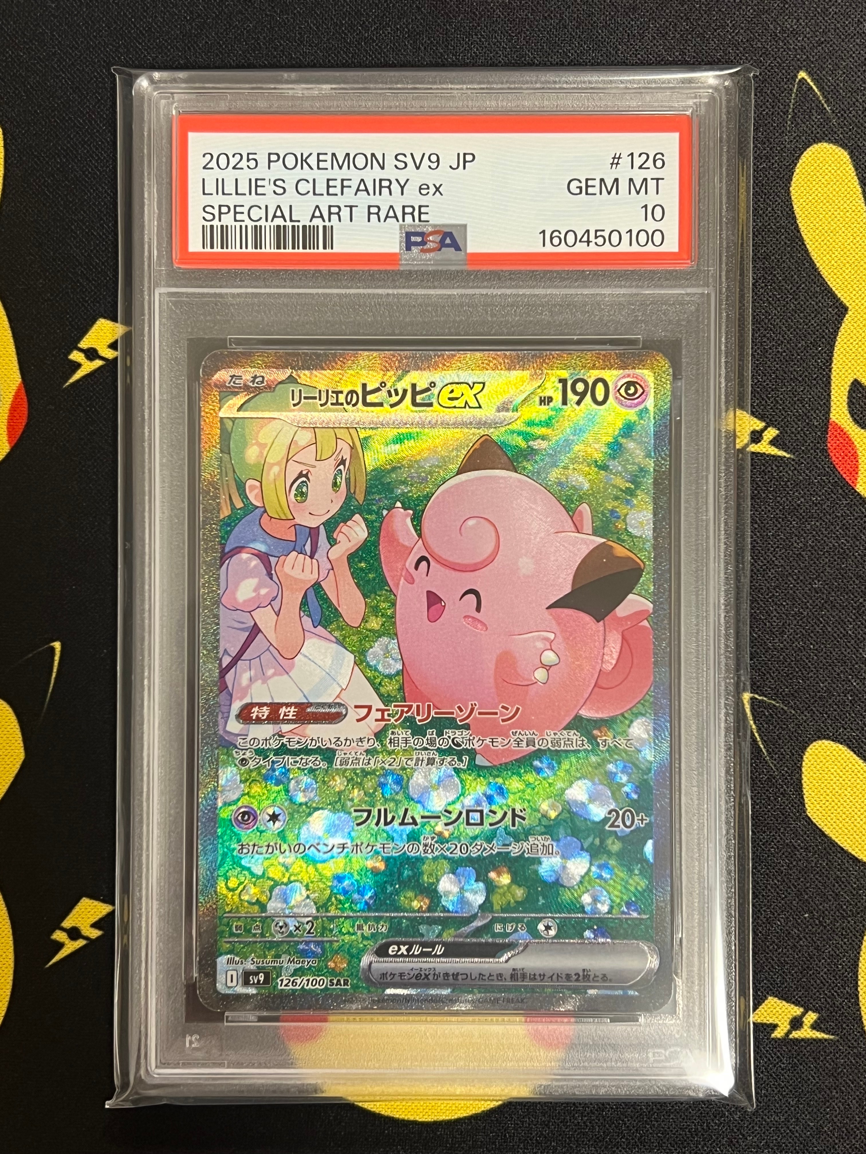リーリエのピッピex SAR [SV9 126/100](拡張パック「バトル