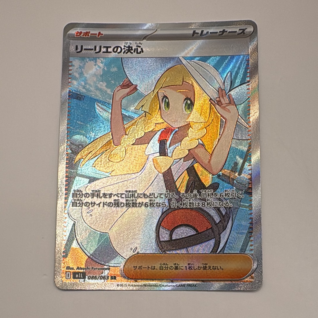 リーリエの決心 SR [M1L 086/063](拡張パック「メガブレイブ」)