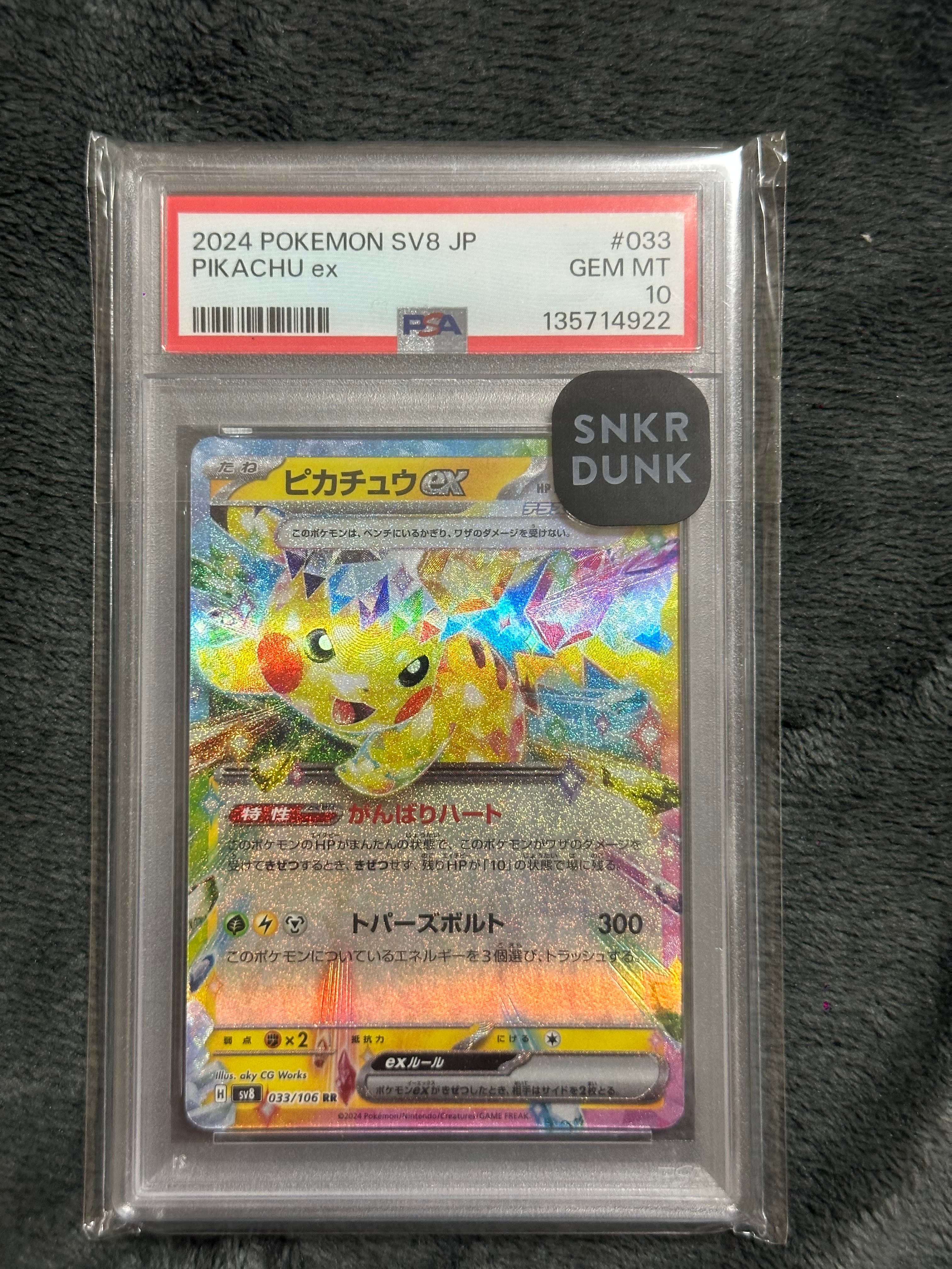 ピカチュウex RR [SV8 033/106](拡張パック「超電ブレイカー」)の新品