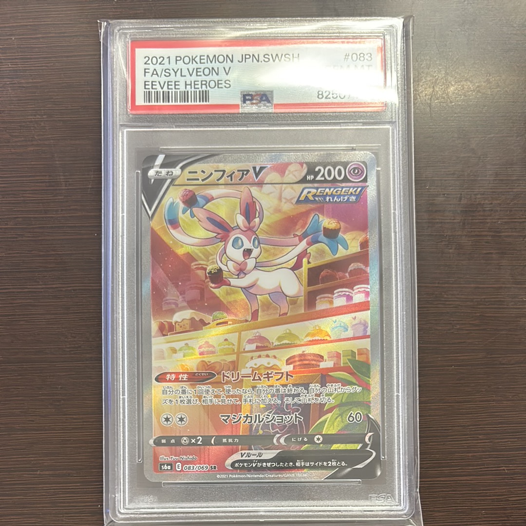 ニンフィアV SR: SA[S6a 083/069](強化拡張パック「イーブイヒーローズ」)