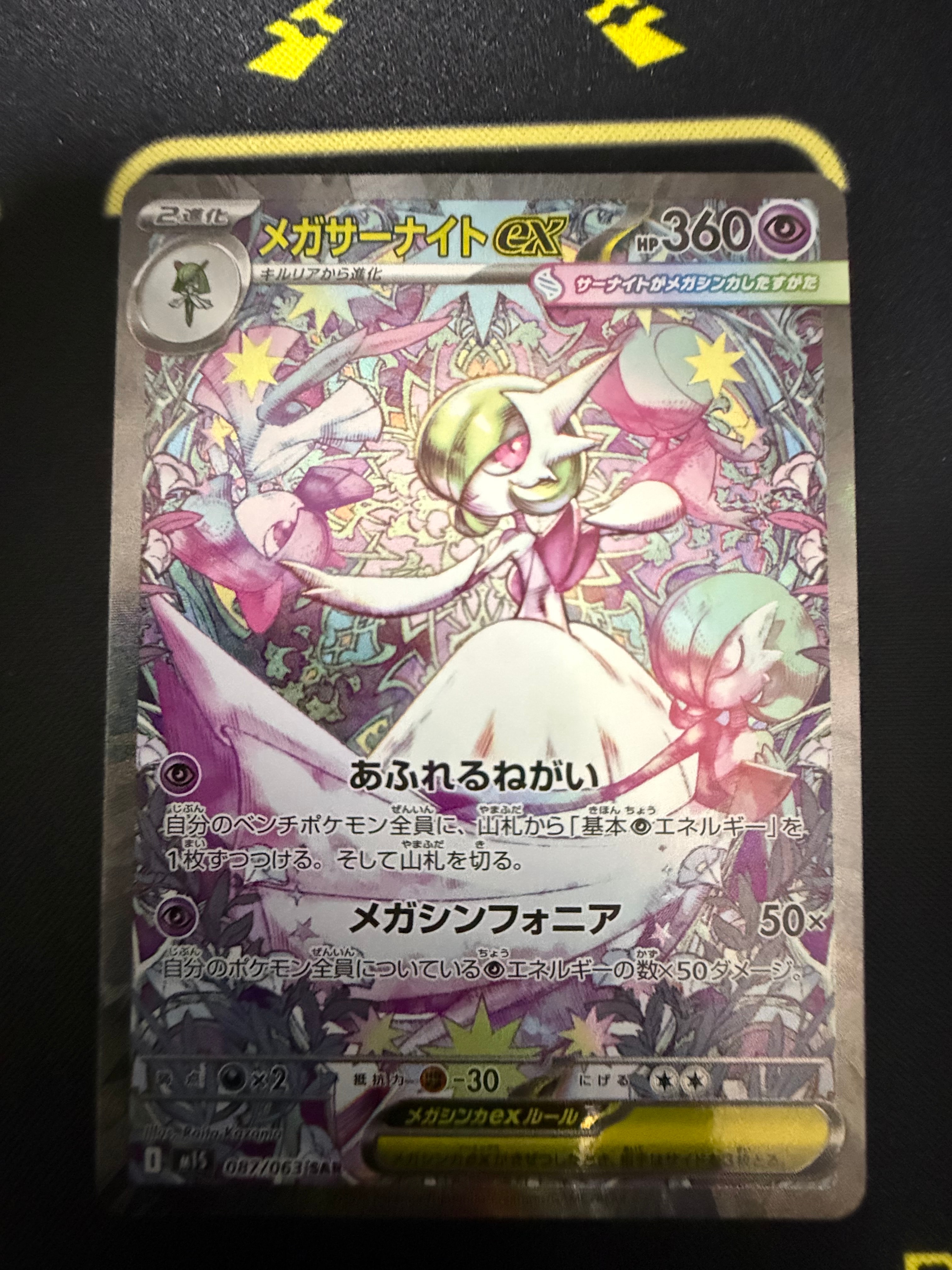 PSA10】メガサーナイトex SAR [M1S 087/063](拡張パック「メガ