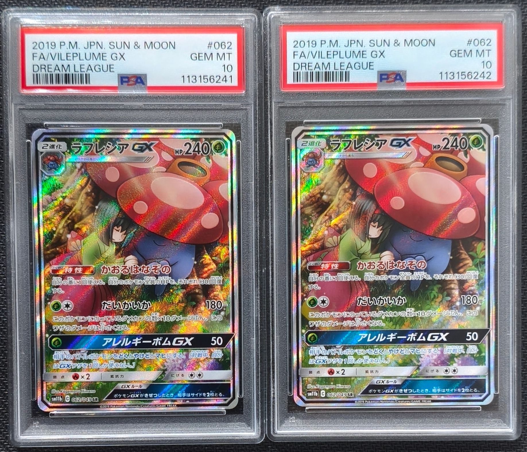 ラフレシアGX SR: SA[SM11b 062/049](強化拡張パック「ドリームリーグ」)