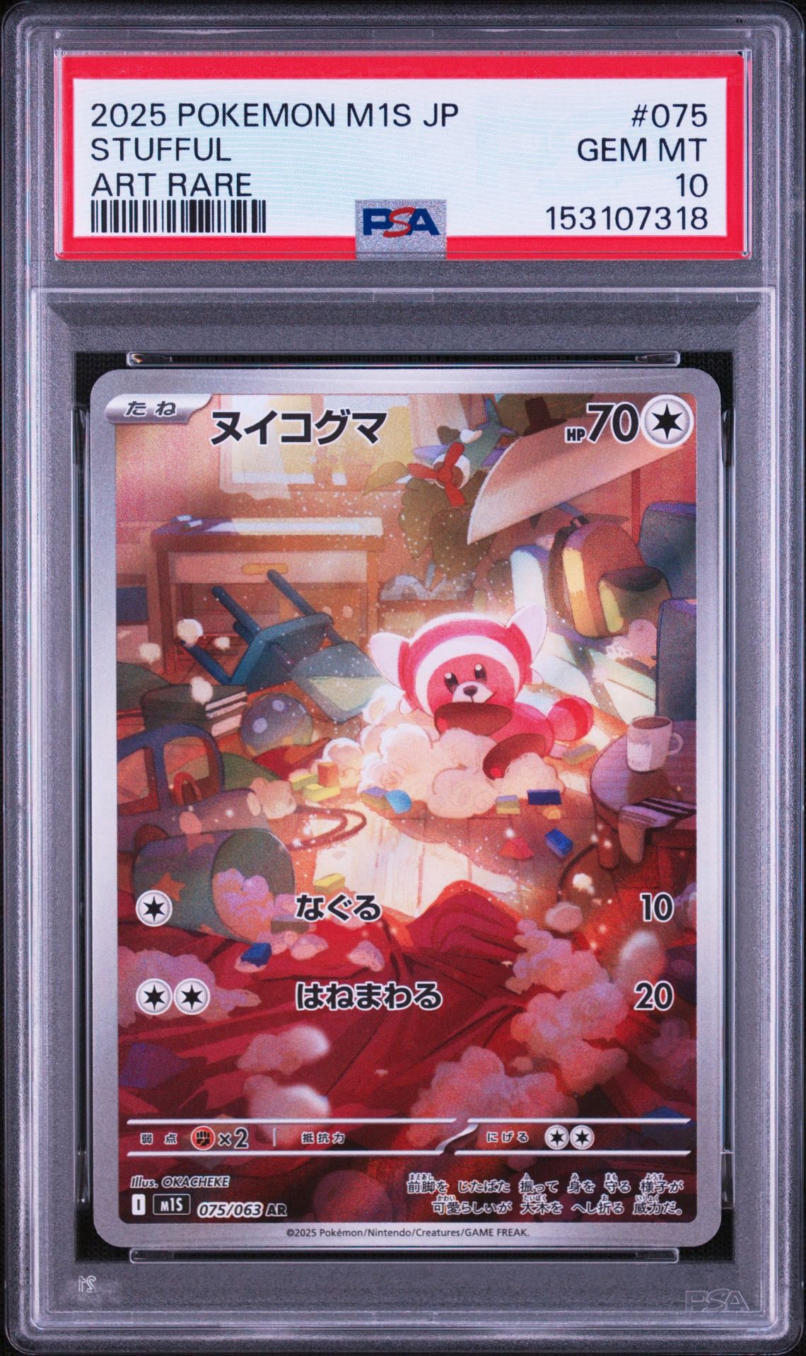 PSA10】ヌイコグマ AR [M1S 075/063](拡張パック「メガシンフォニア