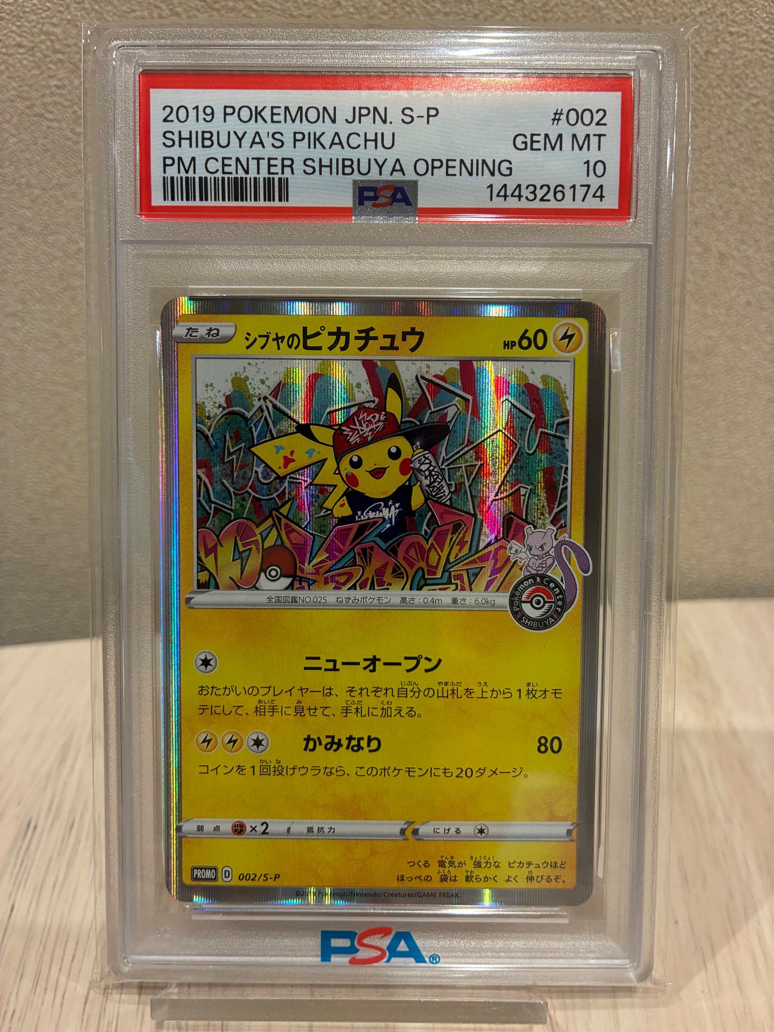 シブヤのピカチュウ: プロモ[S-P 002](プロモーションカード「S-P