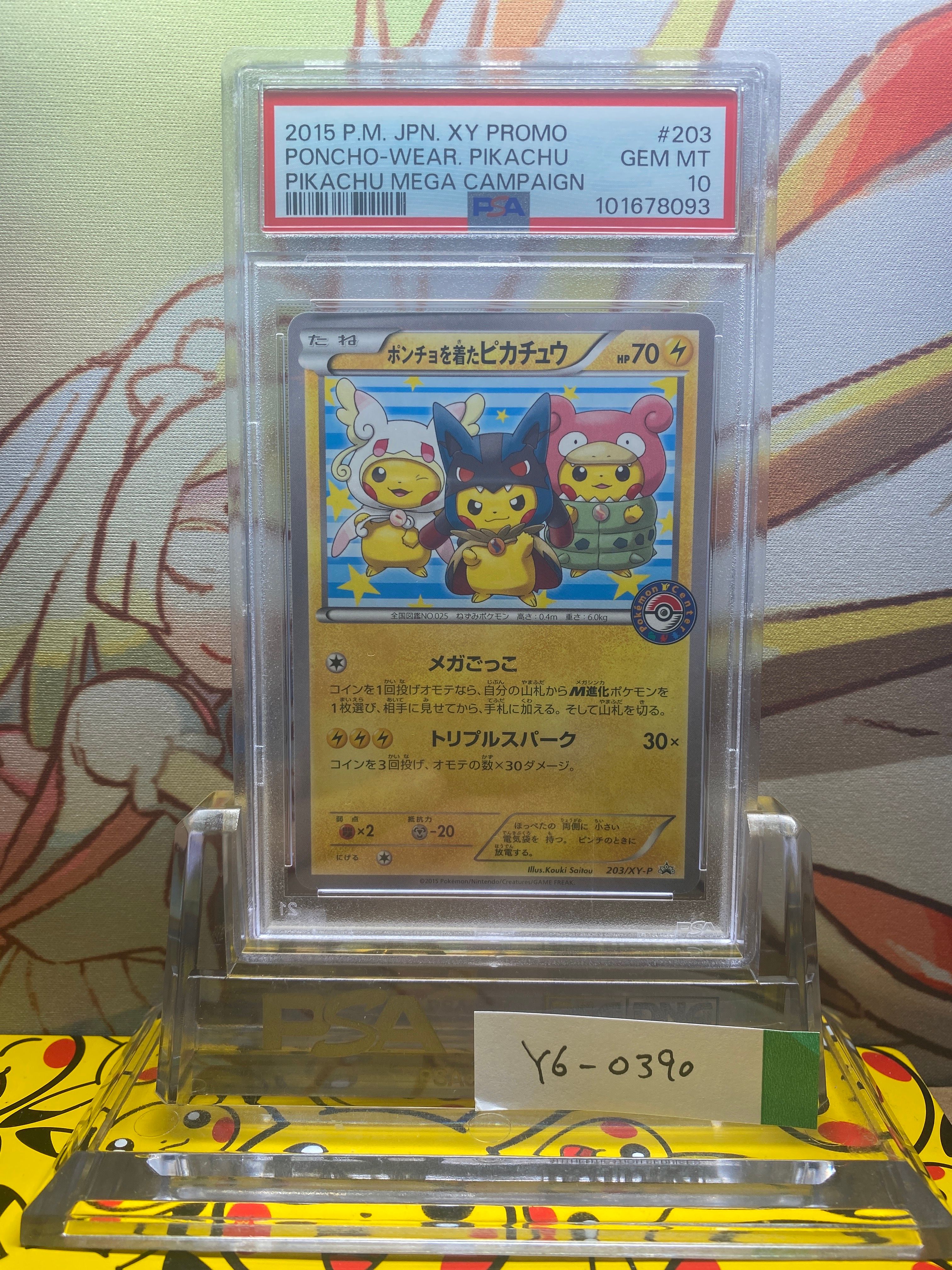 ポンチョを着たピカチュウ: プロモ (ポンチョピカチュウ) [XY-P 203/XY-P](プロモーションカード「XY-P」)