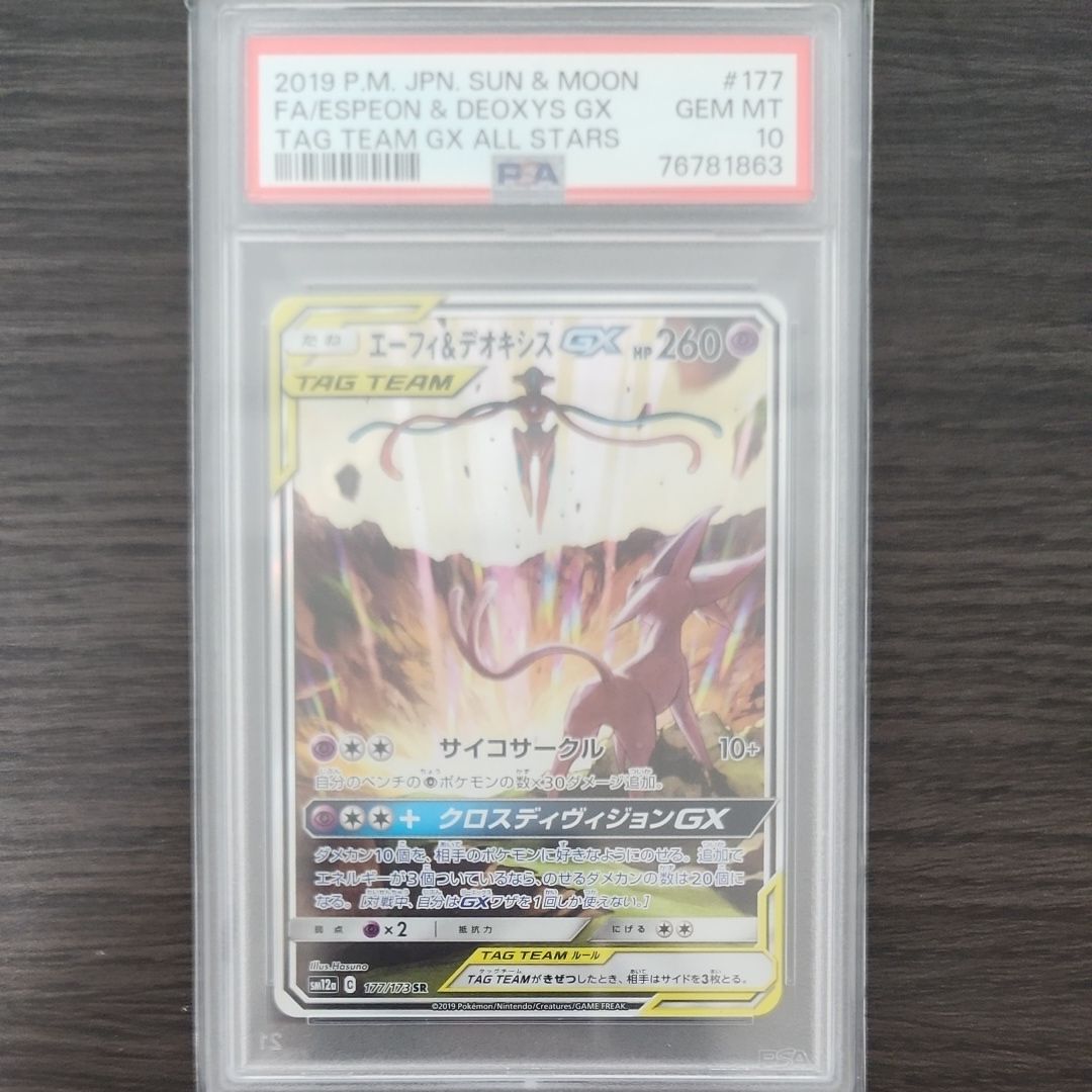 エーフィ&デオキシスGX SR: SA[SM12a 177/173](ハイクラスパック「TAG TEAM GX タッグオールスターズ」)