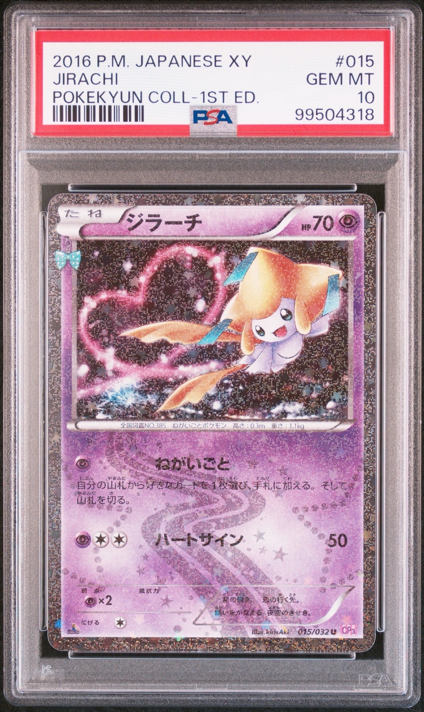 ジラーチ U :1ED [CP3 015/032](コンセプトパック「ポケキュンコレクション」)
