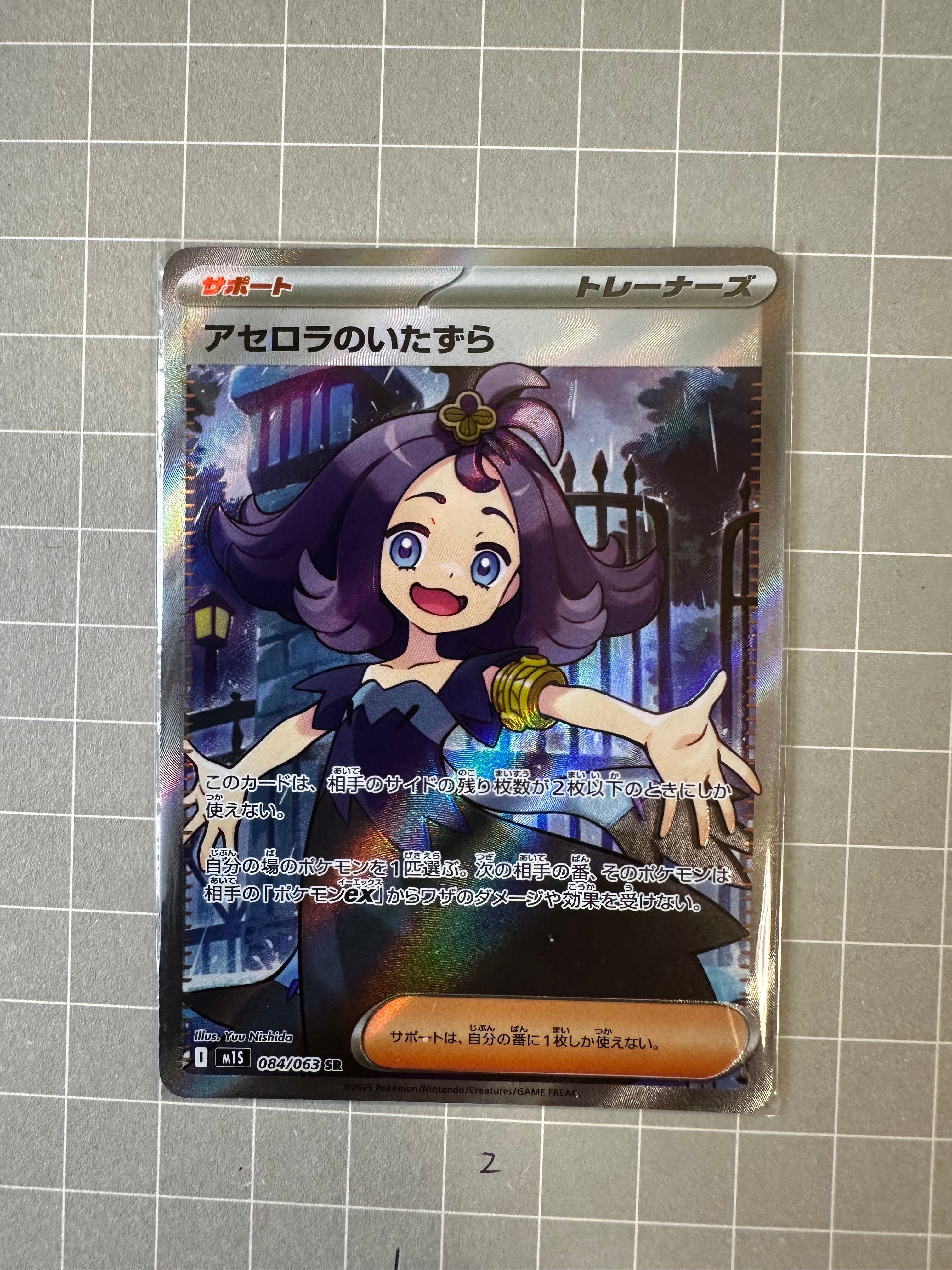 アセロラのいたずら SR [M1S 084/063](拡張パック「メガシンフォニア」)