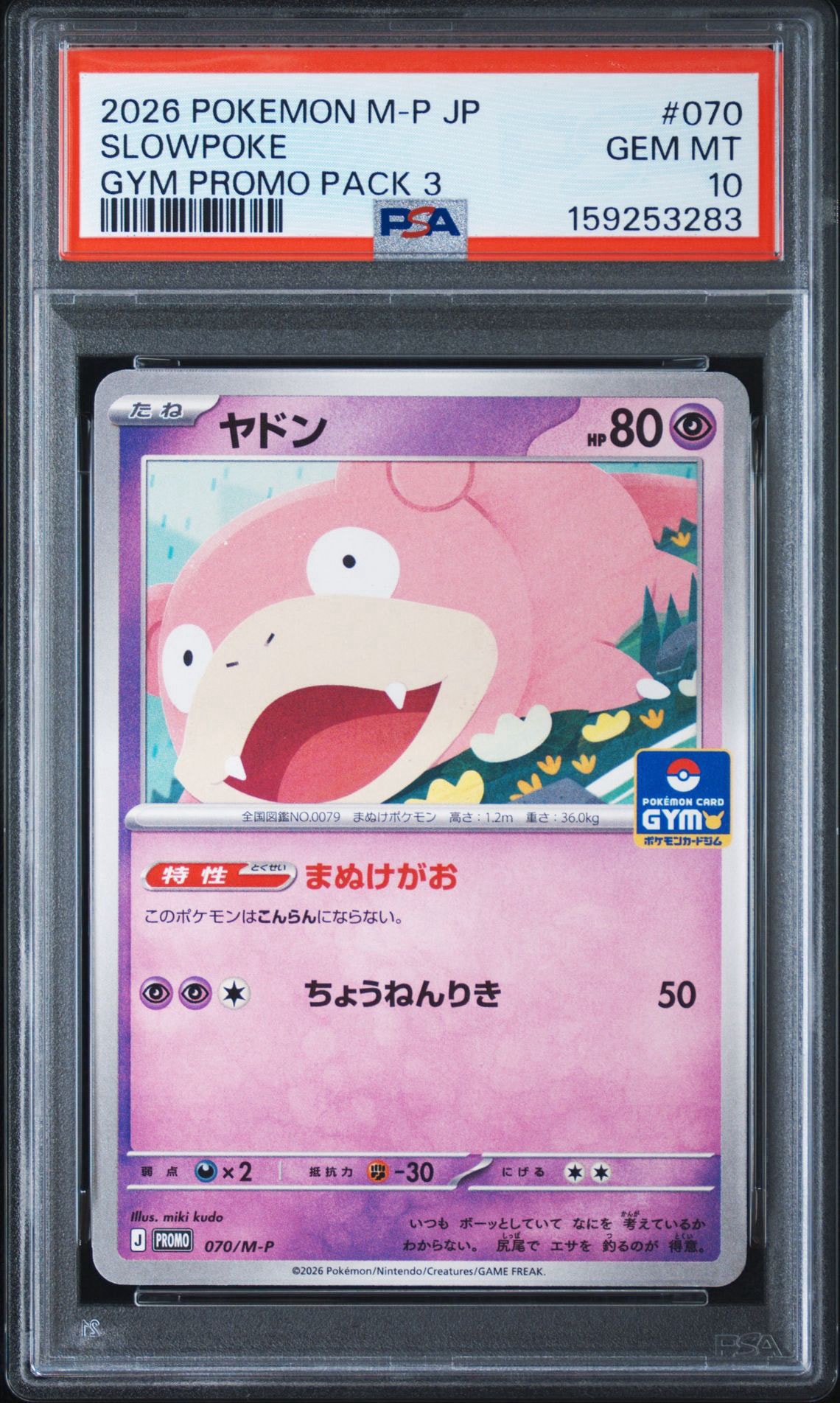 【特価】ヤドン 19枚 P 070/M-P 第3弾 ジムプロモ まぬけがお ヤドン P [M-P 070](ポケモンカードゲームMEGA「プロモカードパック 第
