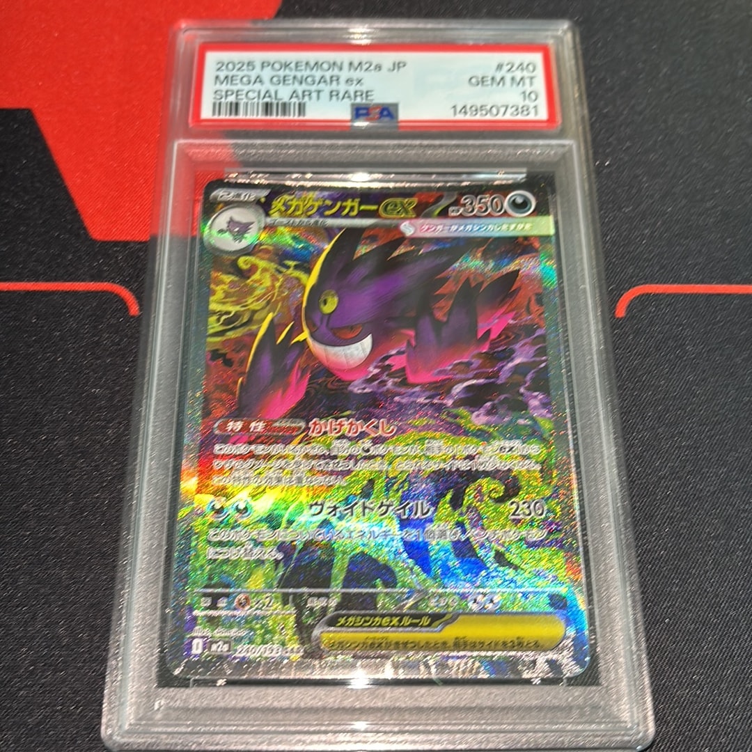 メガゲンガーex SAR [M2a 240/193](ハイクラスパック「MEGAドリームex」)