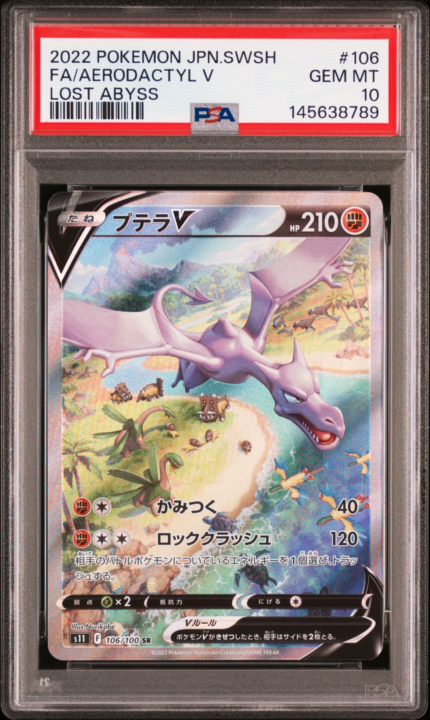 プテラV SR: SA[S11 106/100](拡張パック「ロストアビス」)の新品/中古
