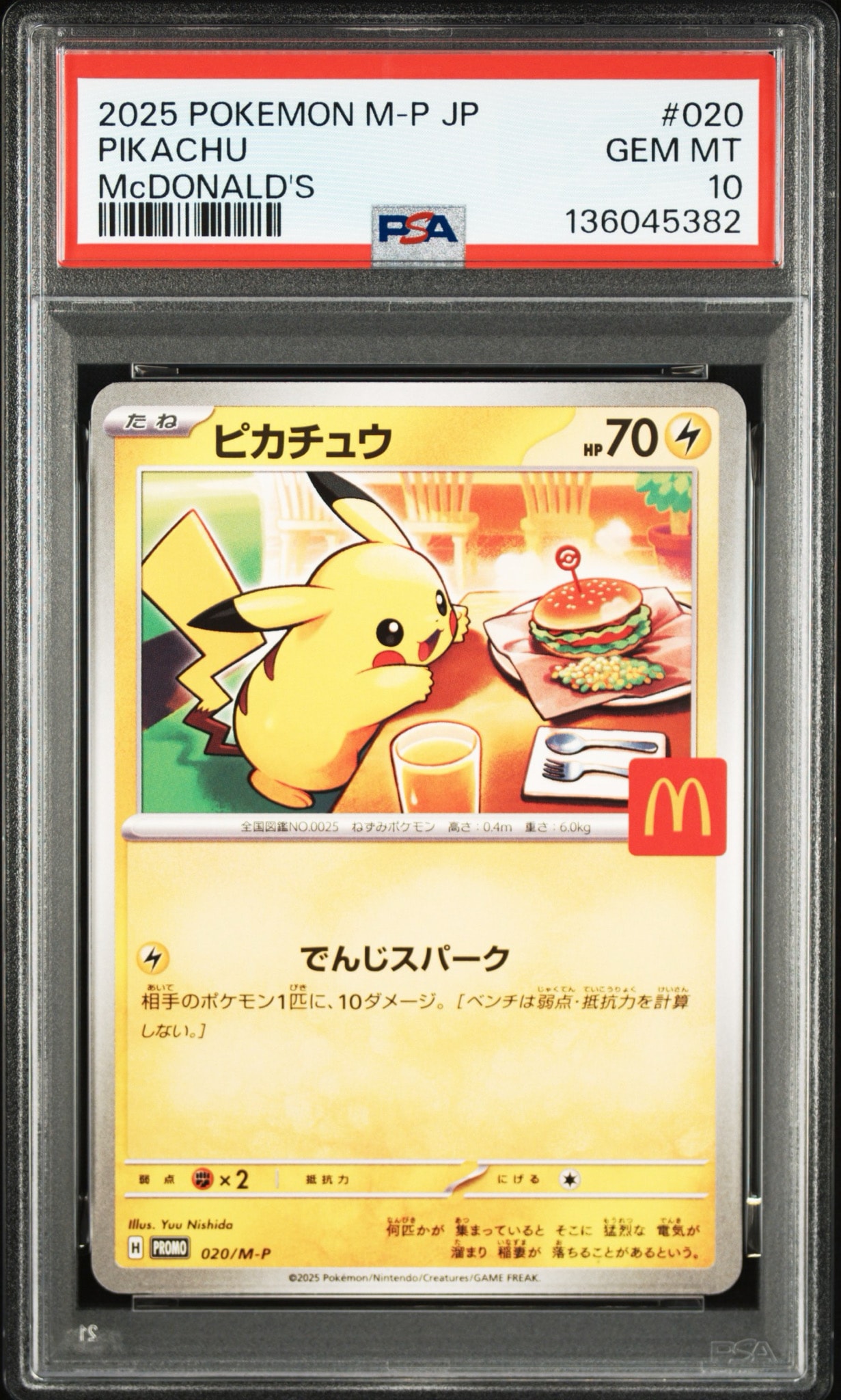 ピカチュウ P [M-P 020](プロモカードパック「マクドナルド ハッピー