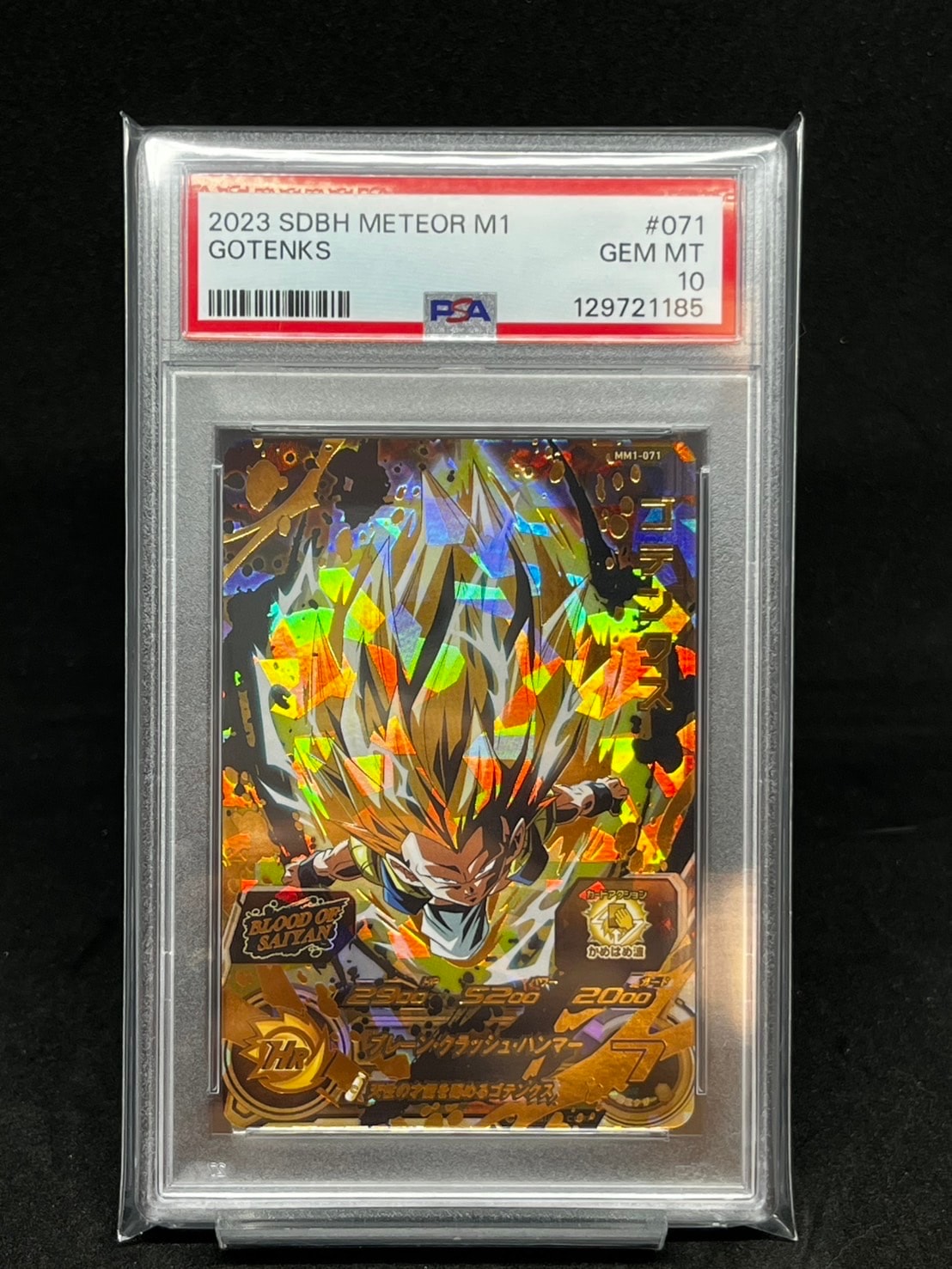 ゴテンクス UR[MM1-071](スーパードラゴンボールヒーローズ メテオ