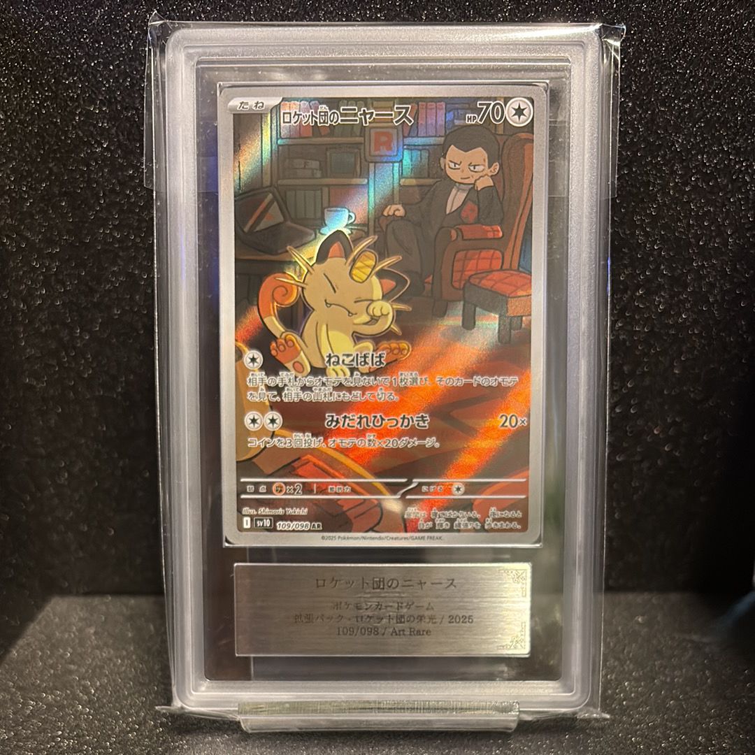 ロケット団のニャース AR [SV10 109/098](拡張パック「ロケット団の栄光」)