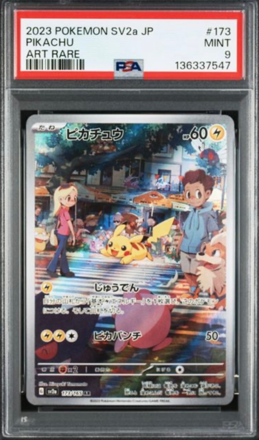 ピカチュウ AR[SV2a 173/165](強化拡張パック「ポケモンカード151」)